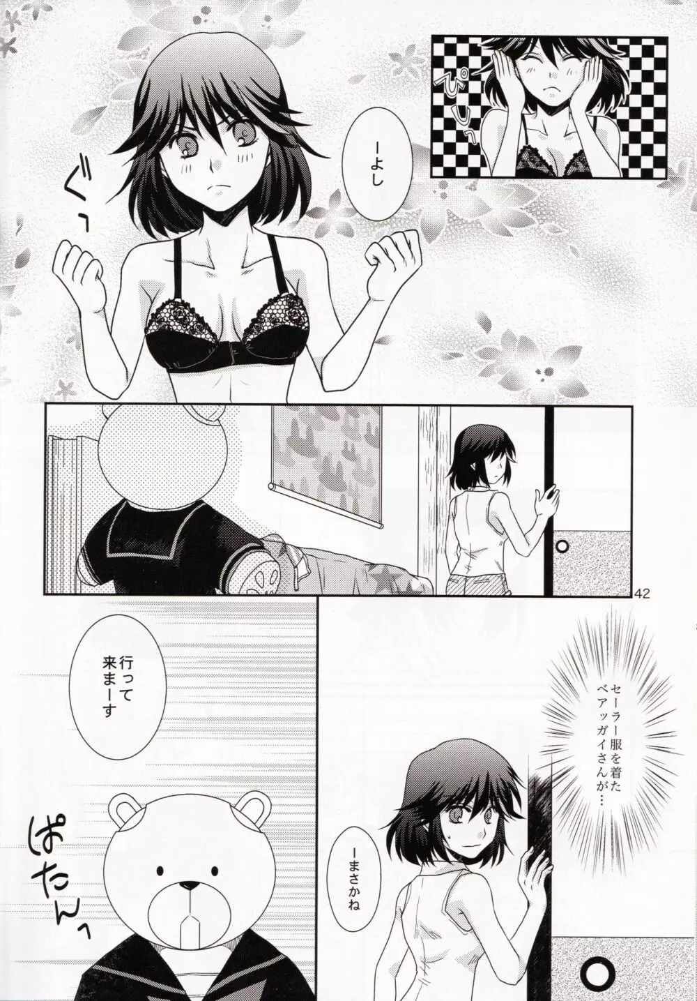 一身荘へようこそ！ Page.42