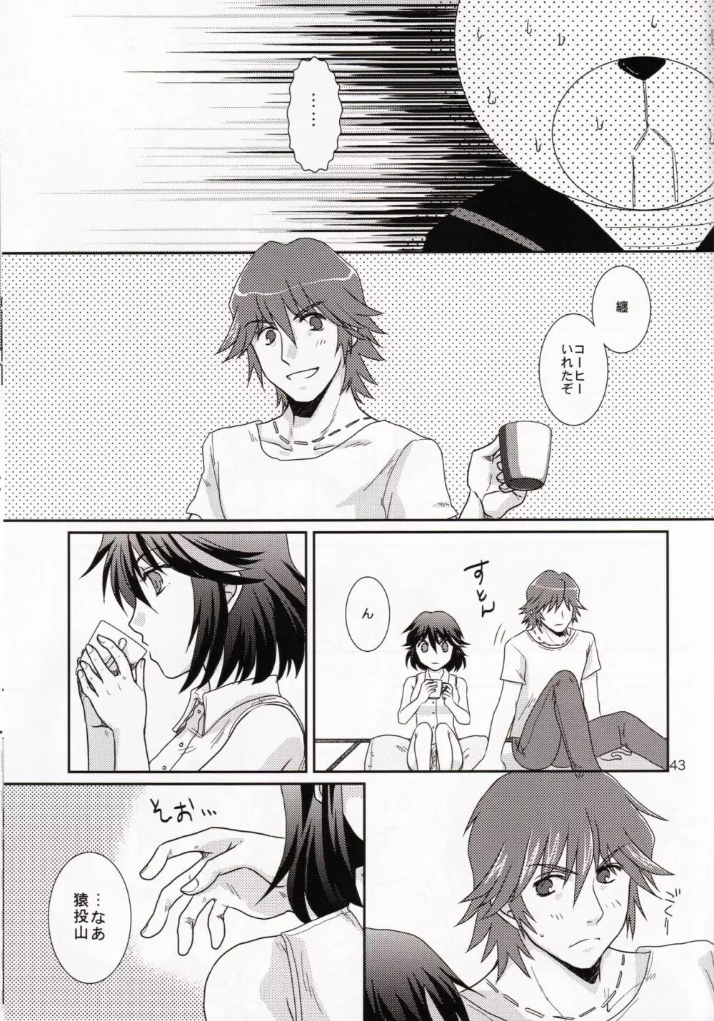 一身荘へようこそ！ Page.43