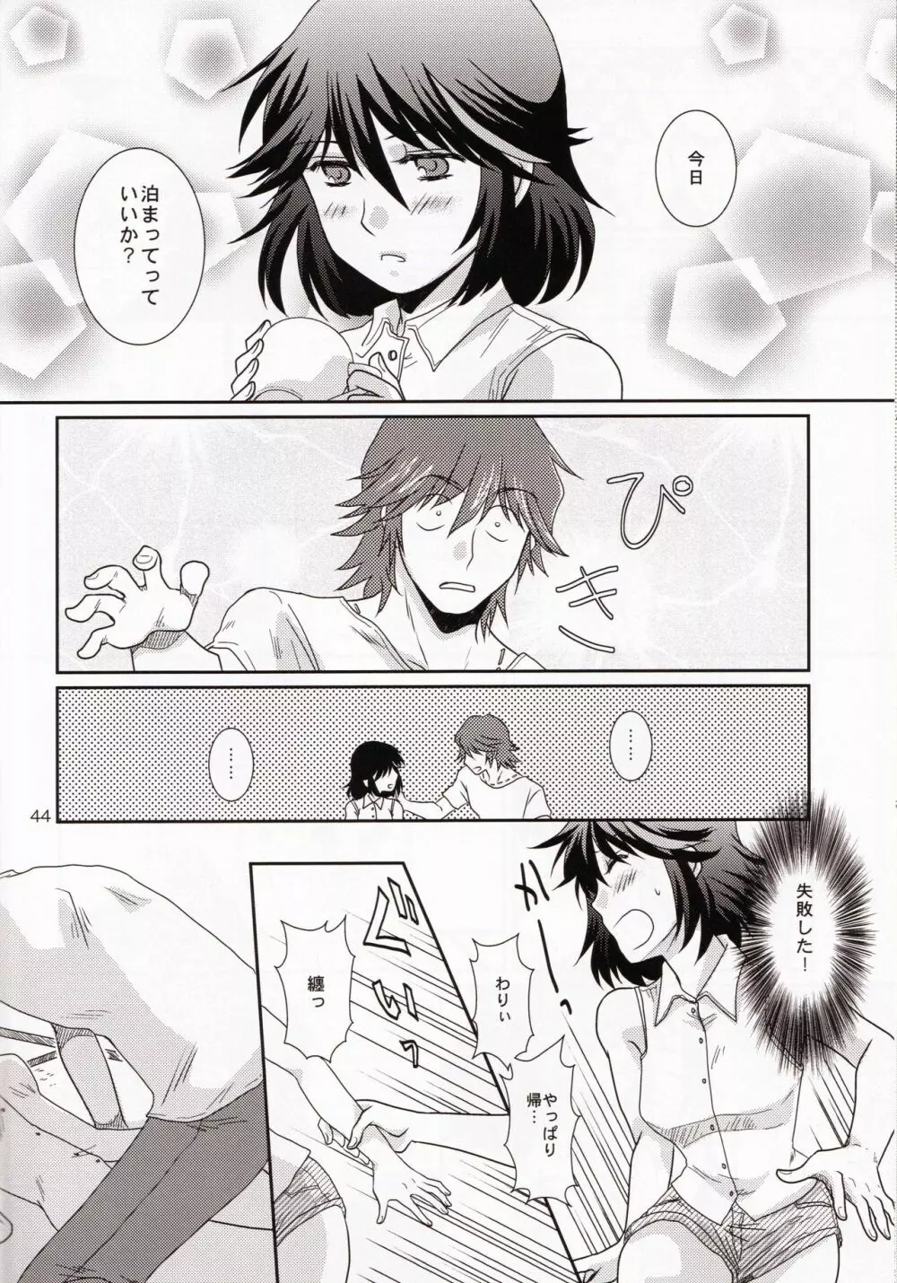 一身荘へようこそ！ Page.44