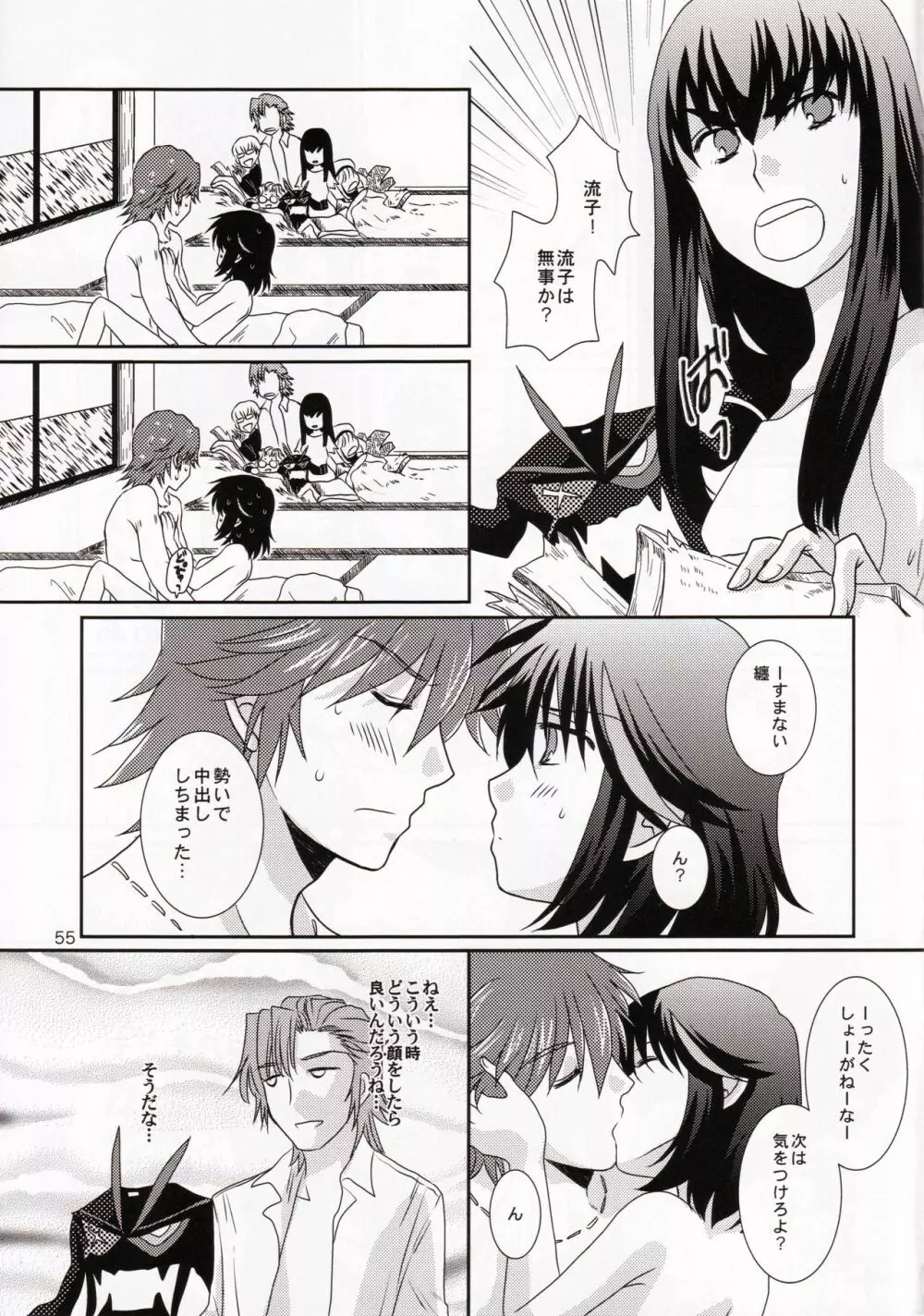 一身荘へようこそ！ Page.55