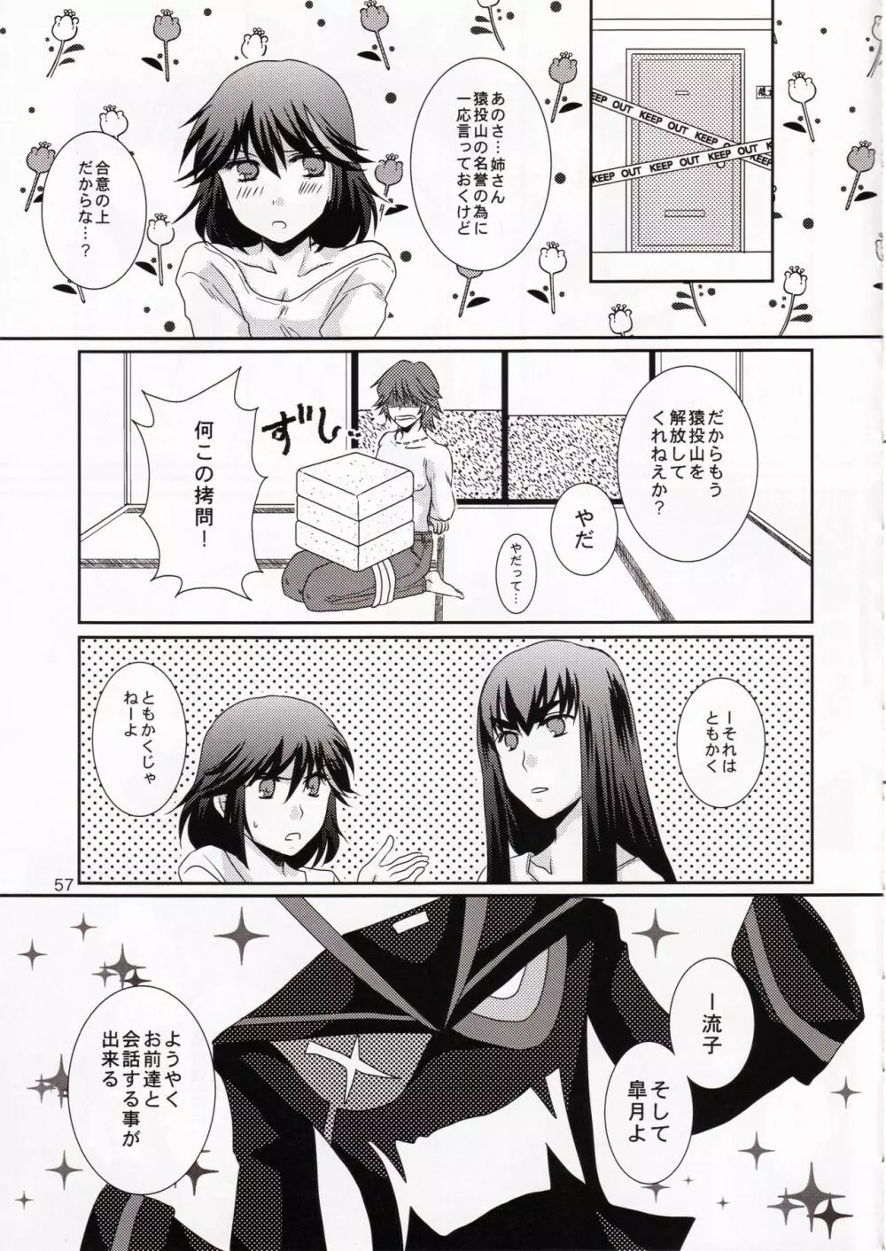 一身荘へようこそ！ Page.57