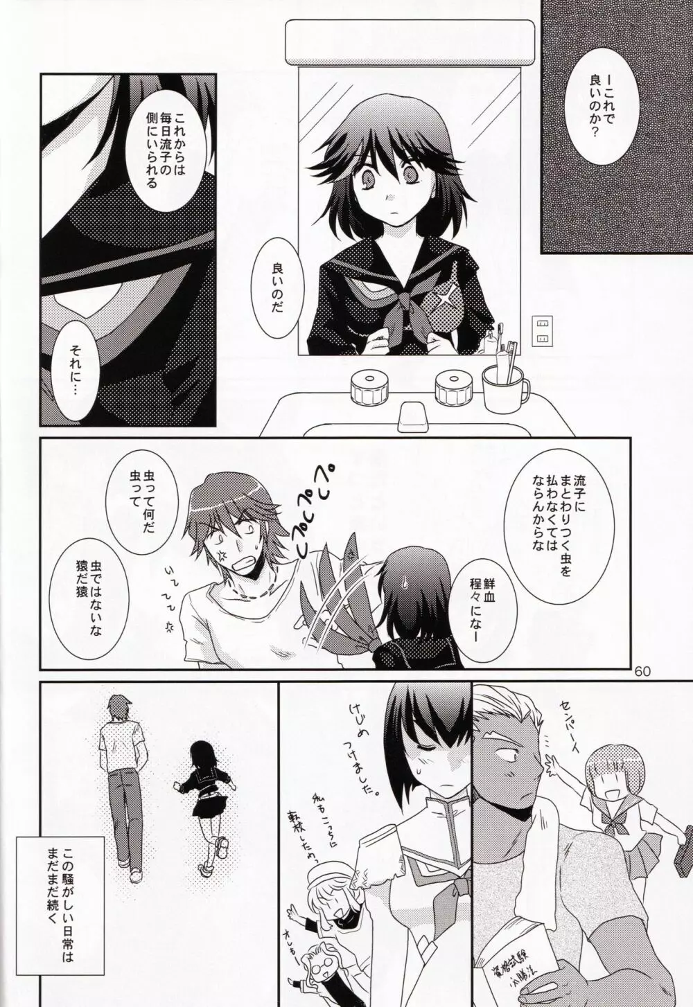 一身荘へようこそ！ Page.60