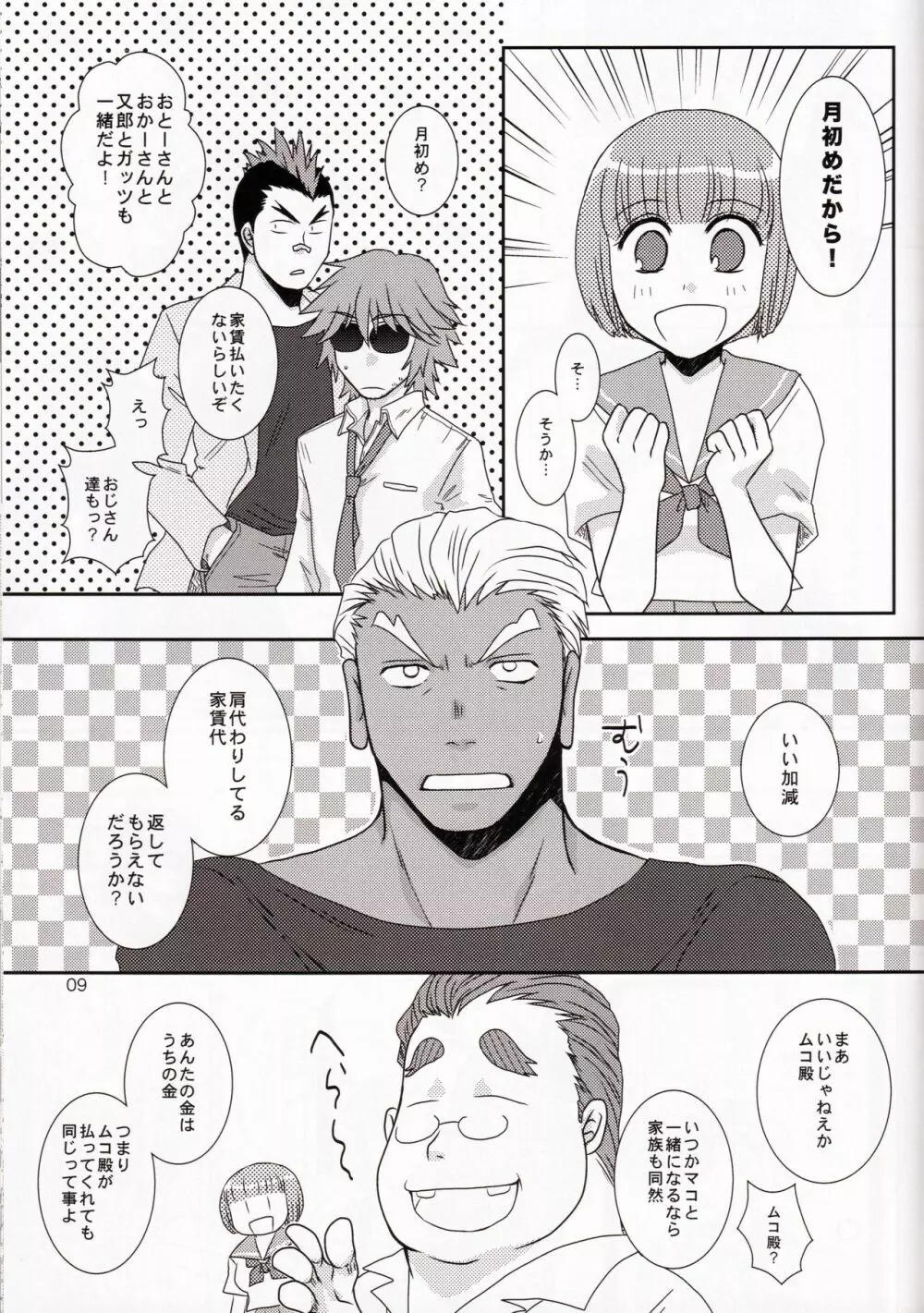 一身荘へようこそ！ Page.9