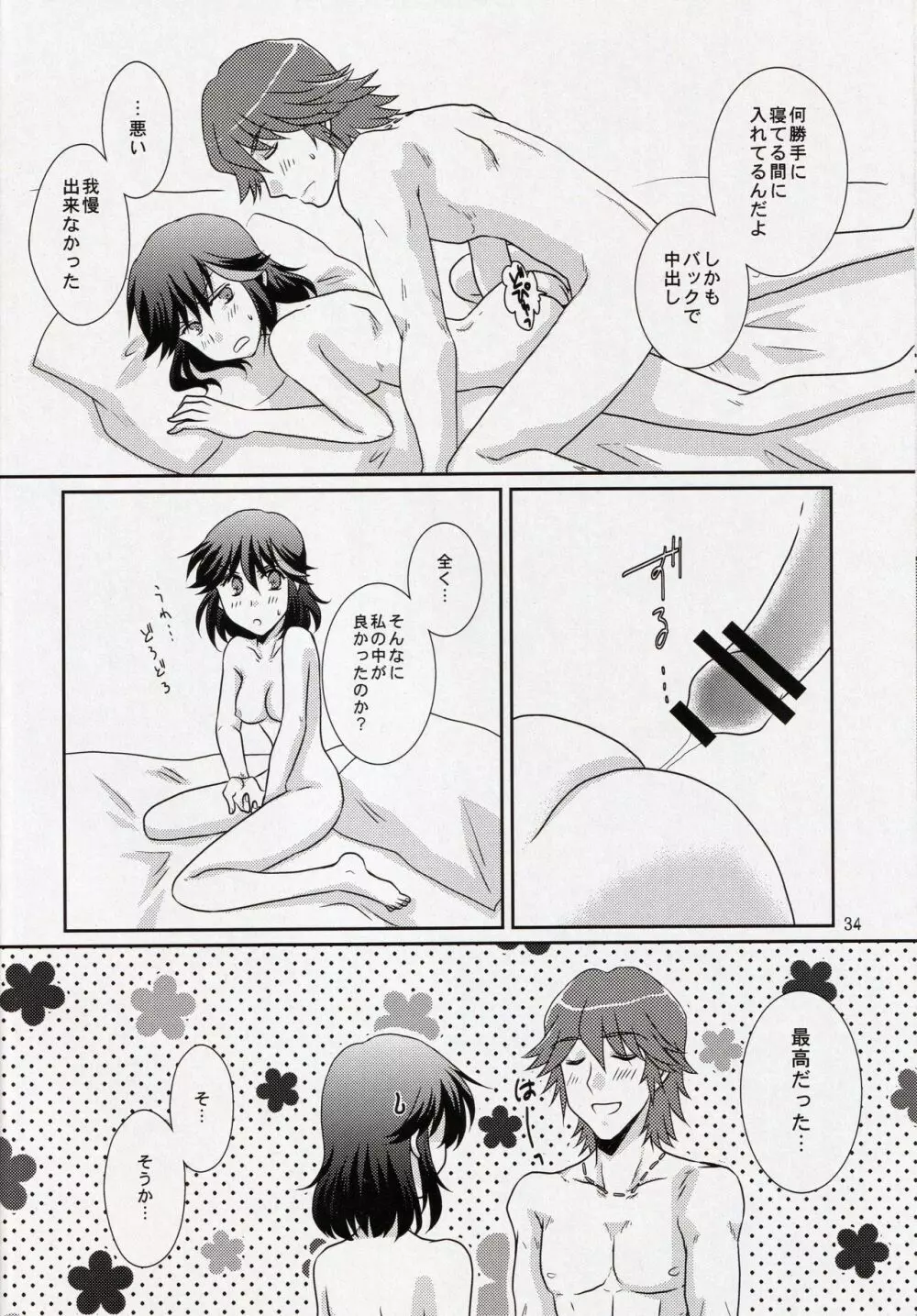 彼と彼女の×××事情 Page.34