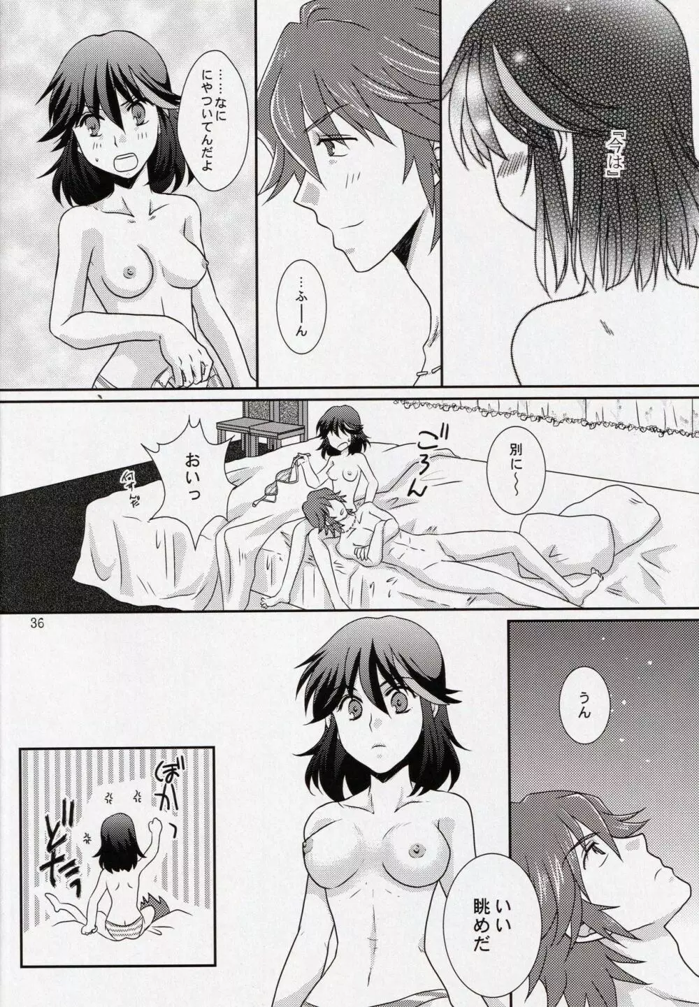 彼と彼女の×××事情 Page.36