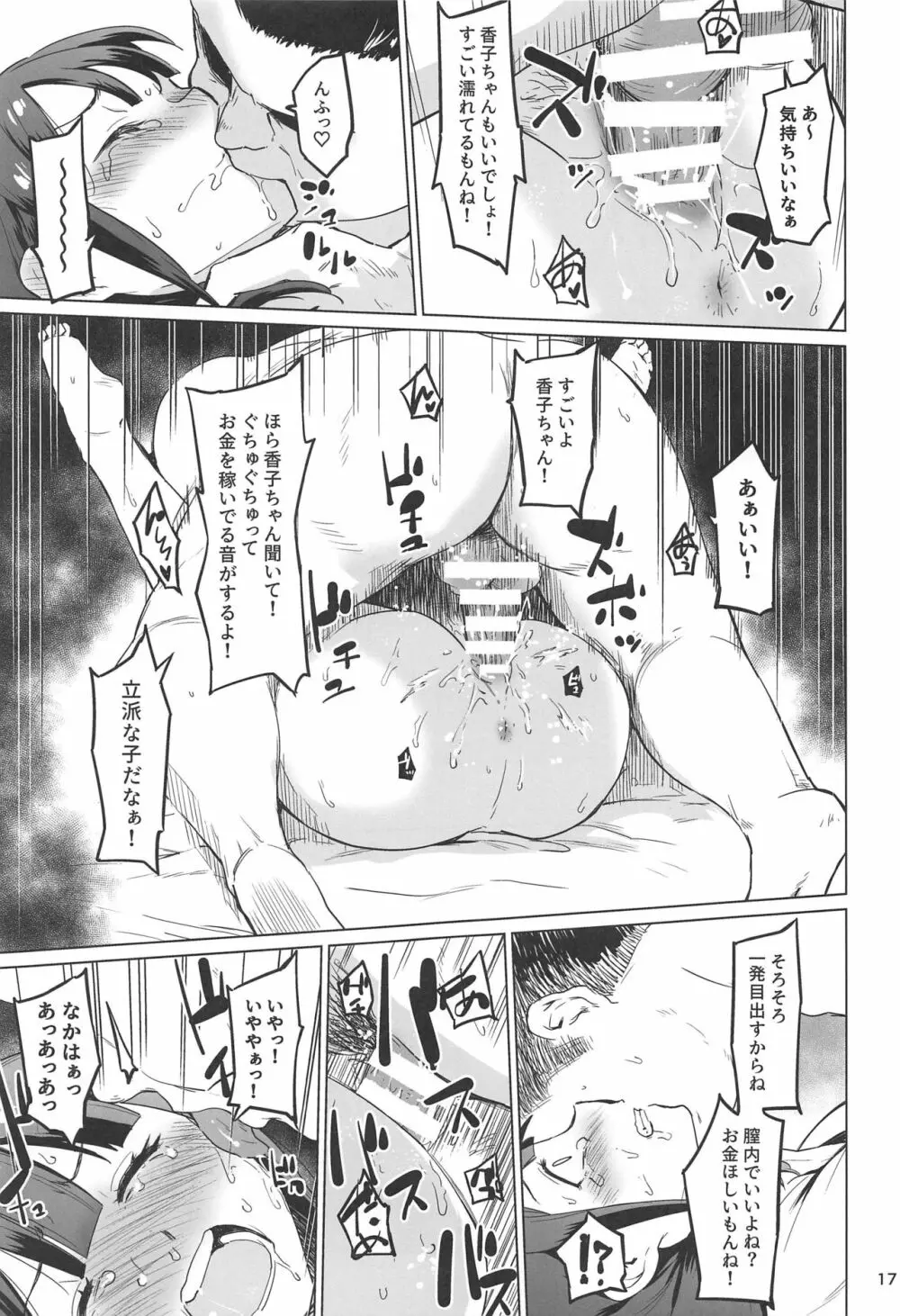 千華流 パパ活のレヴュー Page.16