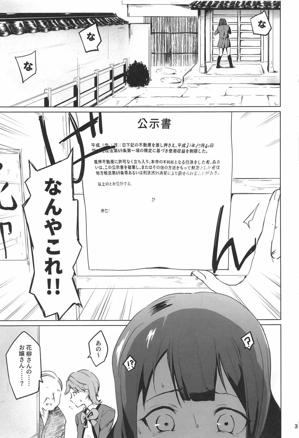 千華流 パパ活のレヴュー Page.2