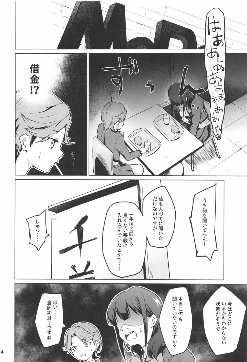 千華流 パパ活のレヴュー Page.3