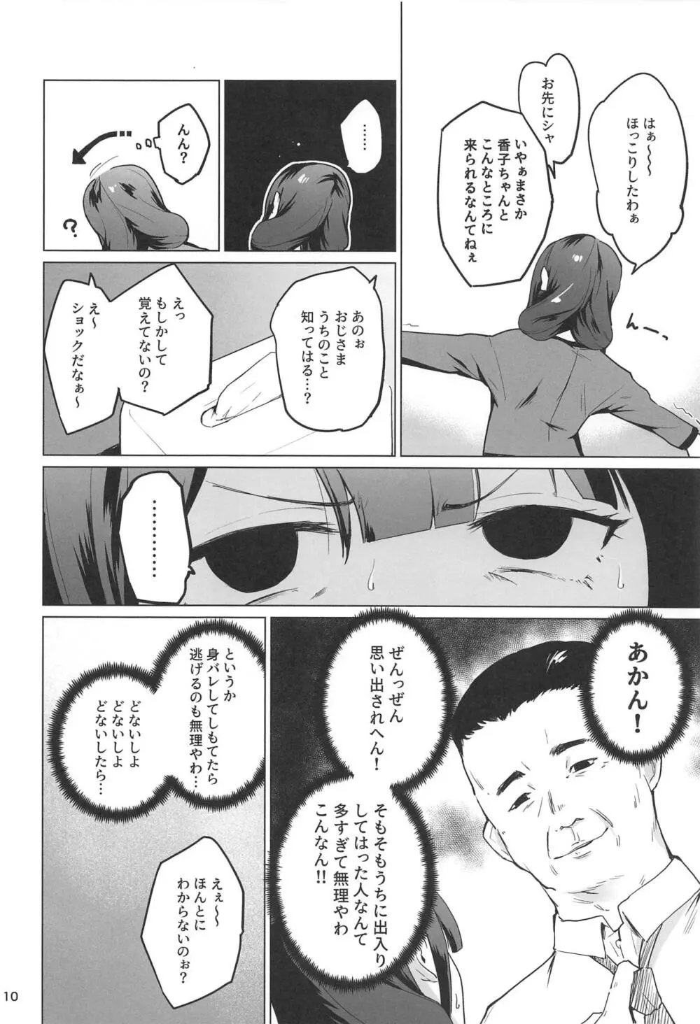 千華流 パパ活のレヴュー Page.9