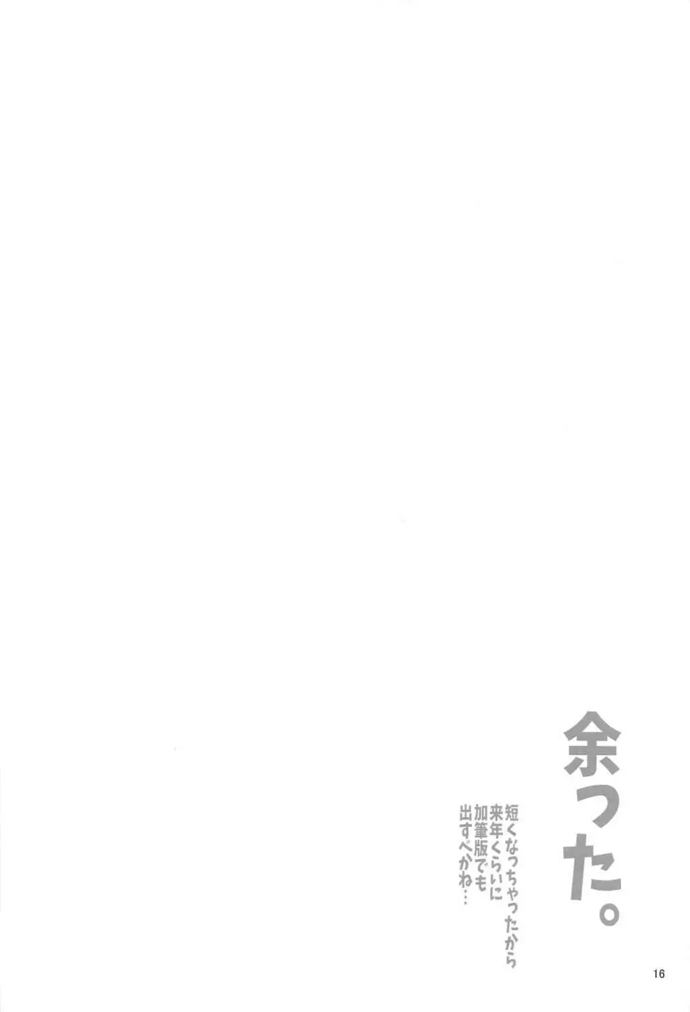 妖怪少女催眠調教 Page.15