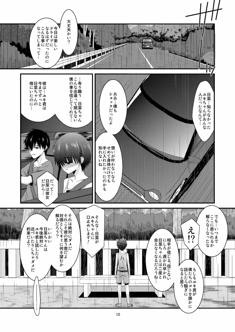 あの子がアイツのオモチャになった日 菅崎日菜編 後篇 Page.10