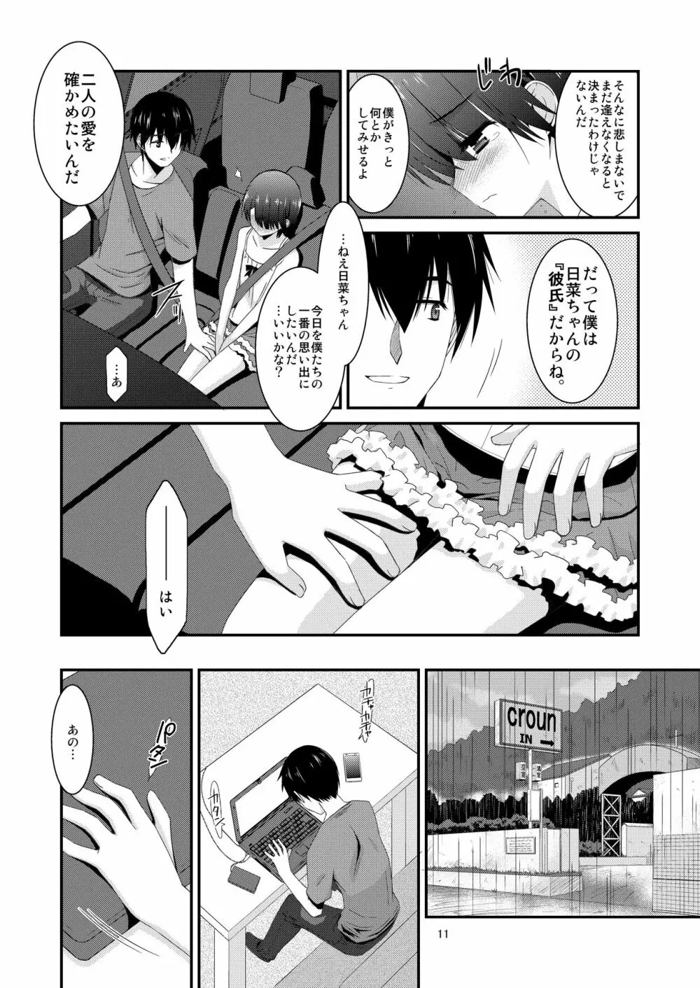 あの子がアイツのオモチャになった日 菅崎日菜編 後篇 Page.11