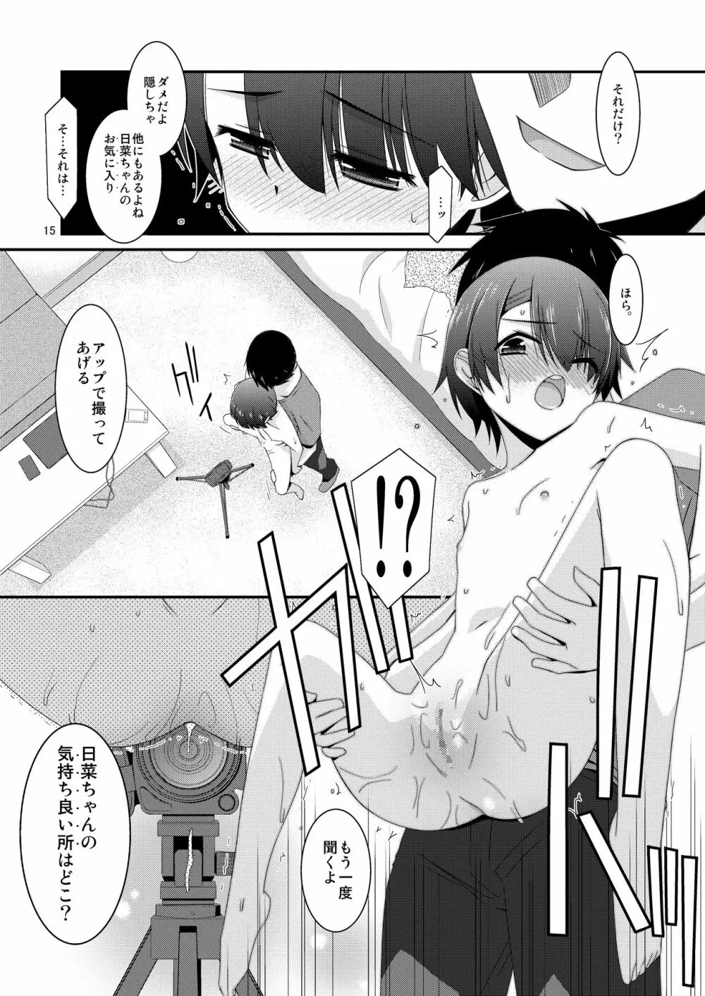 あの子がアイツのオモチャになった日 菅崎日菜編 後篇 Page.15