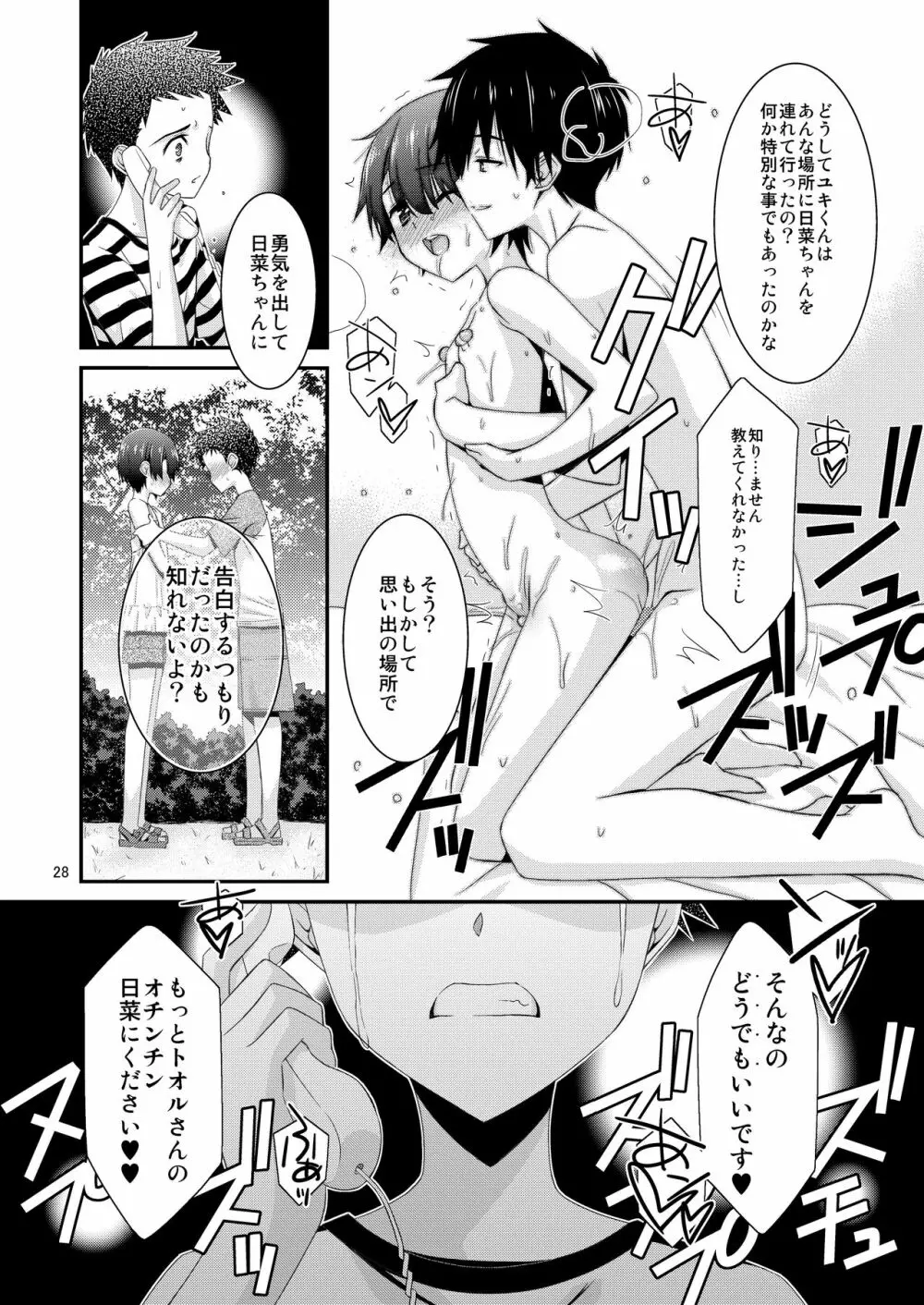 あの子がアイツのオモチャになった日 菅崎日菜編 後篇 Page.28