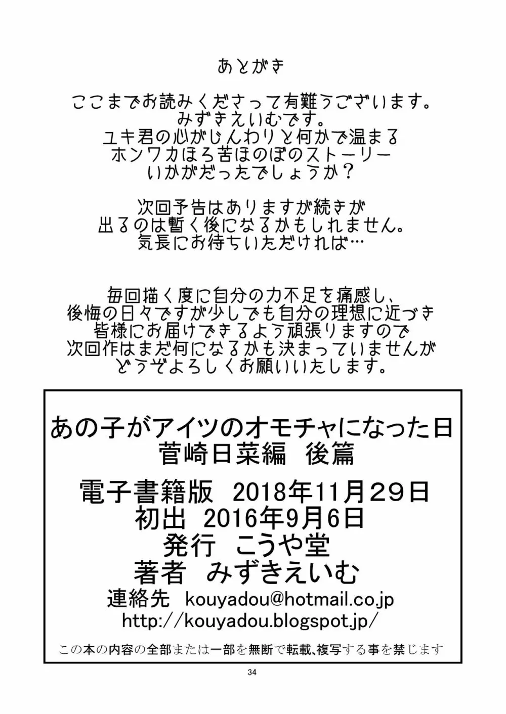 あの子がアイツのオモチャになった日 菅崎日菜編 後篇 Page.34