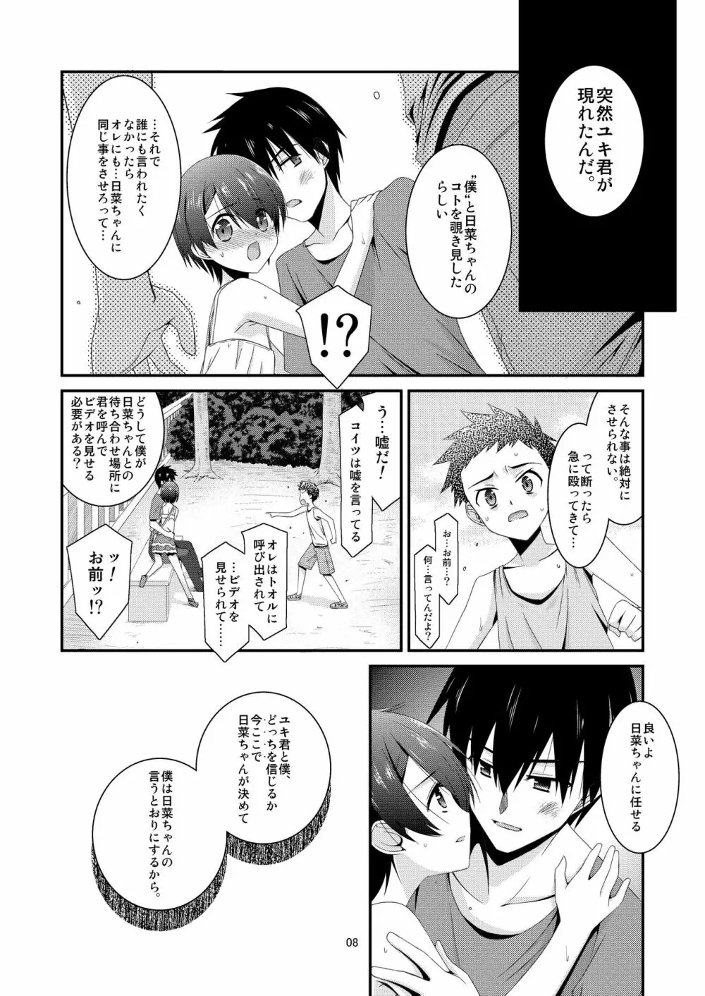 あの子がアイツのオモチャになった日 菅崎日菜編 後篇 Page.8