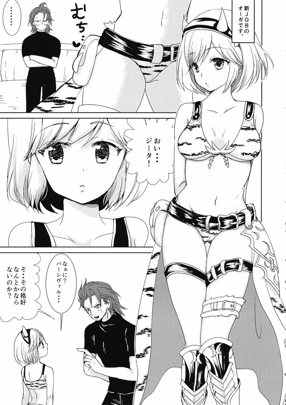 オーガジータちゃんと3Pする本 Page.5