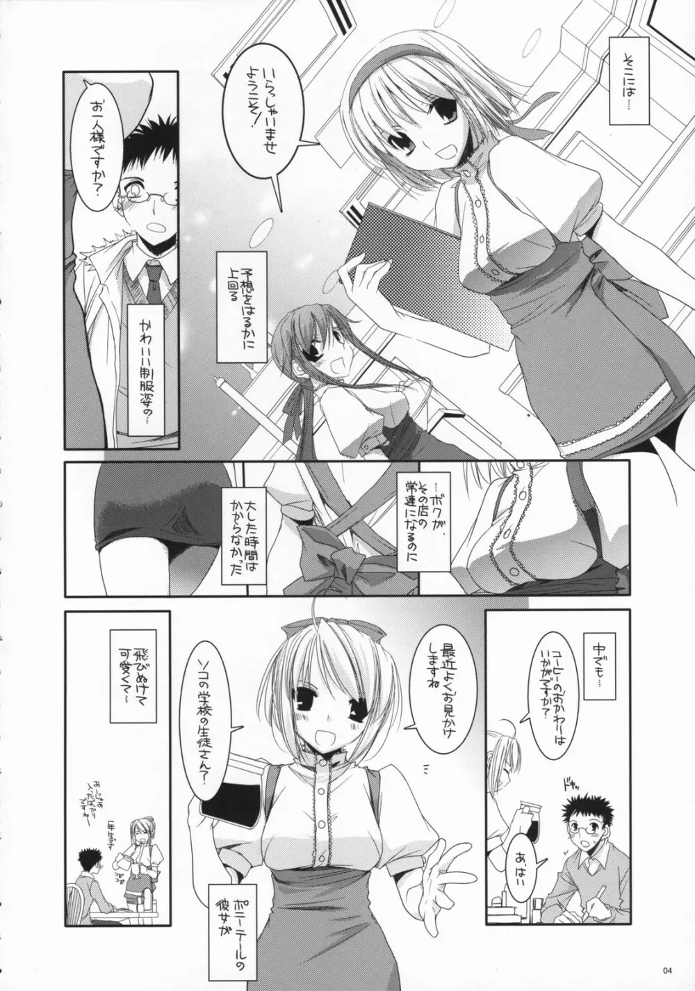 制服楽園 16 Page.3