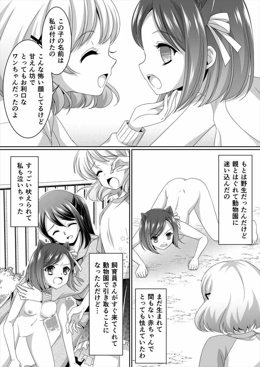 ある剥製の思い出 Page.19