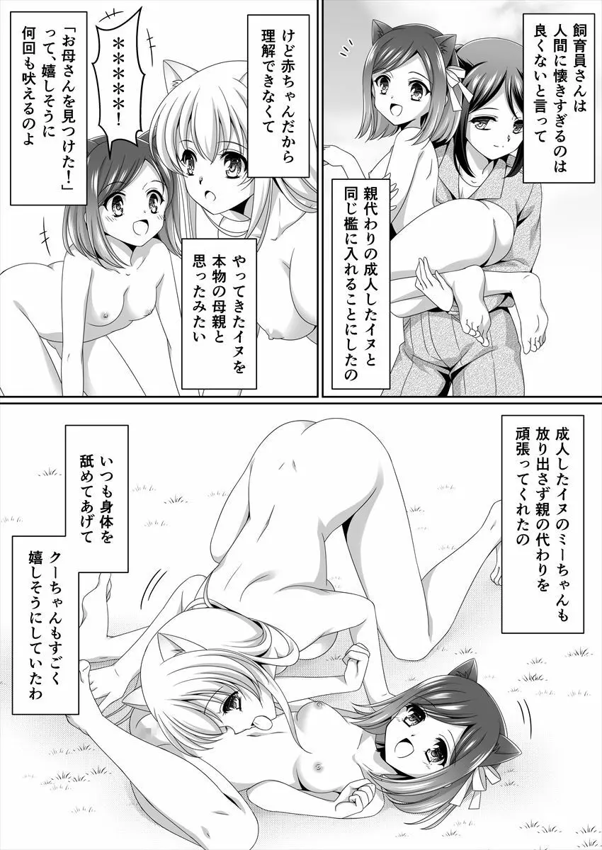 ある剥製の思い出 Page.21