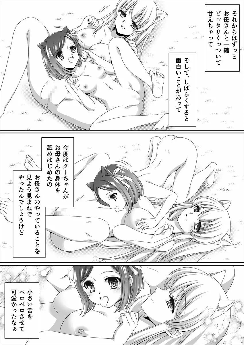 ある剥製の思い出 Page.22