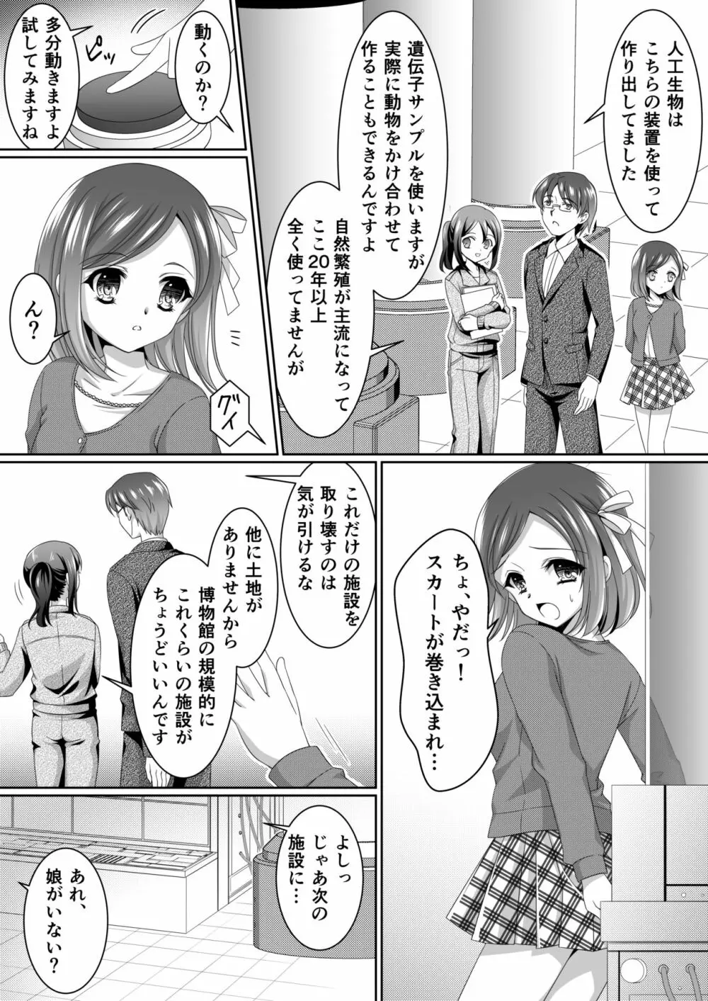 ある剥製の思い出 Page.4