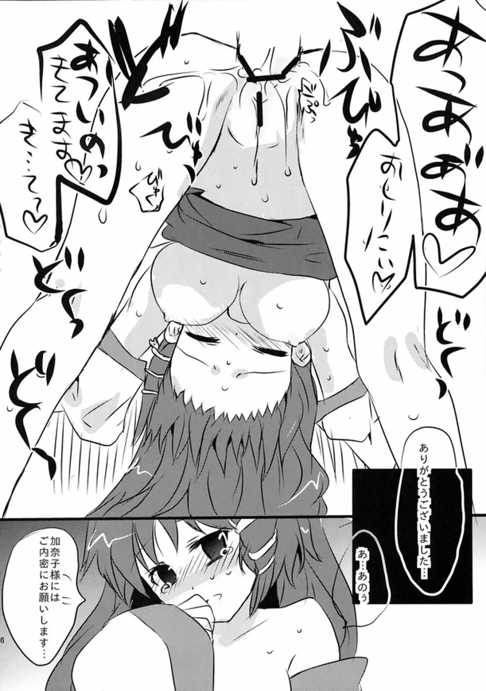 東方萃ネ帳2 Page.26