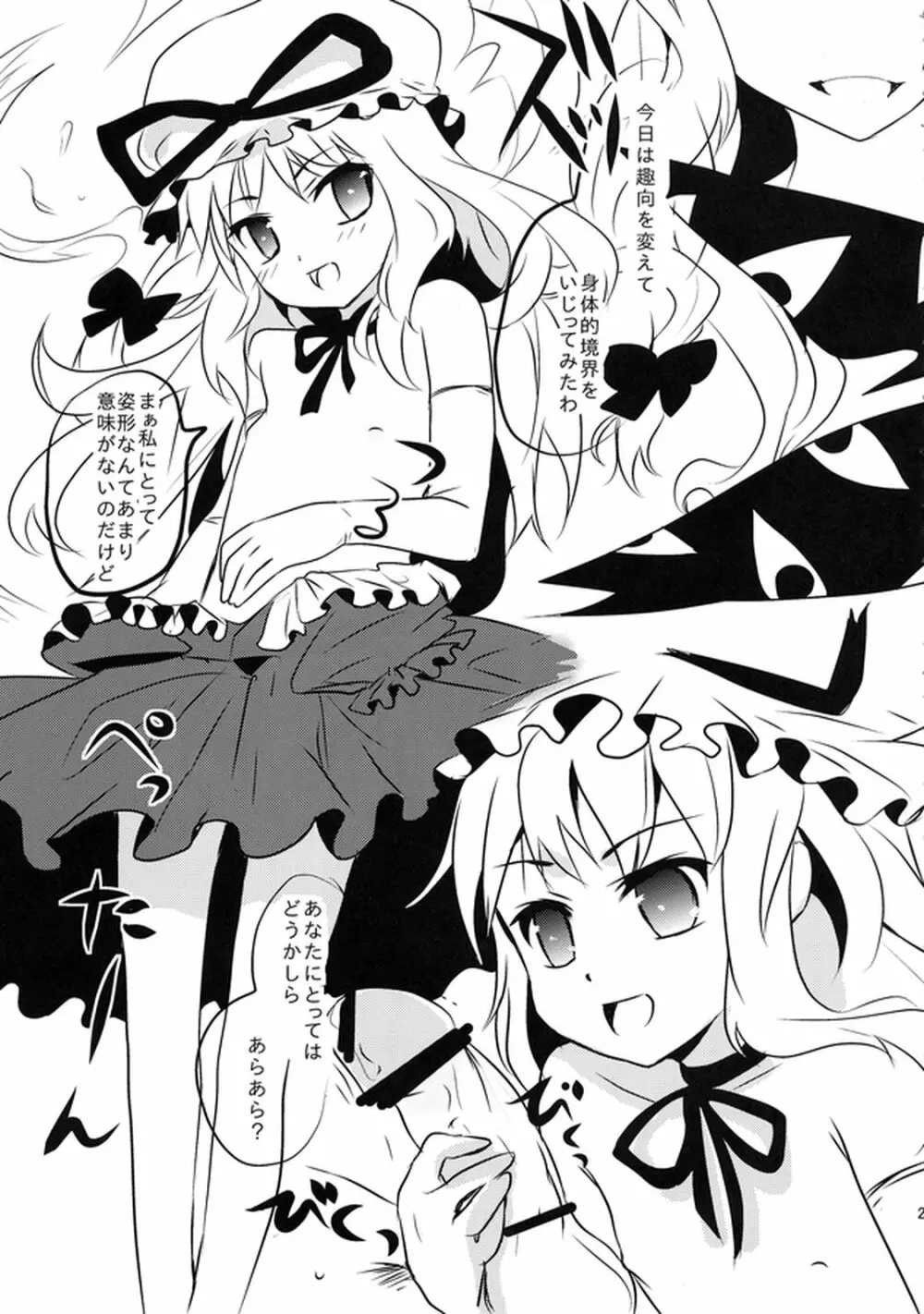 東方萃ネ帳2 Page.29