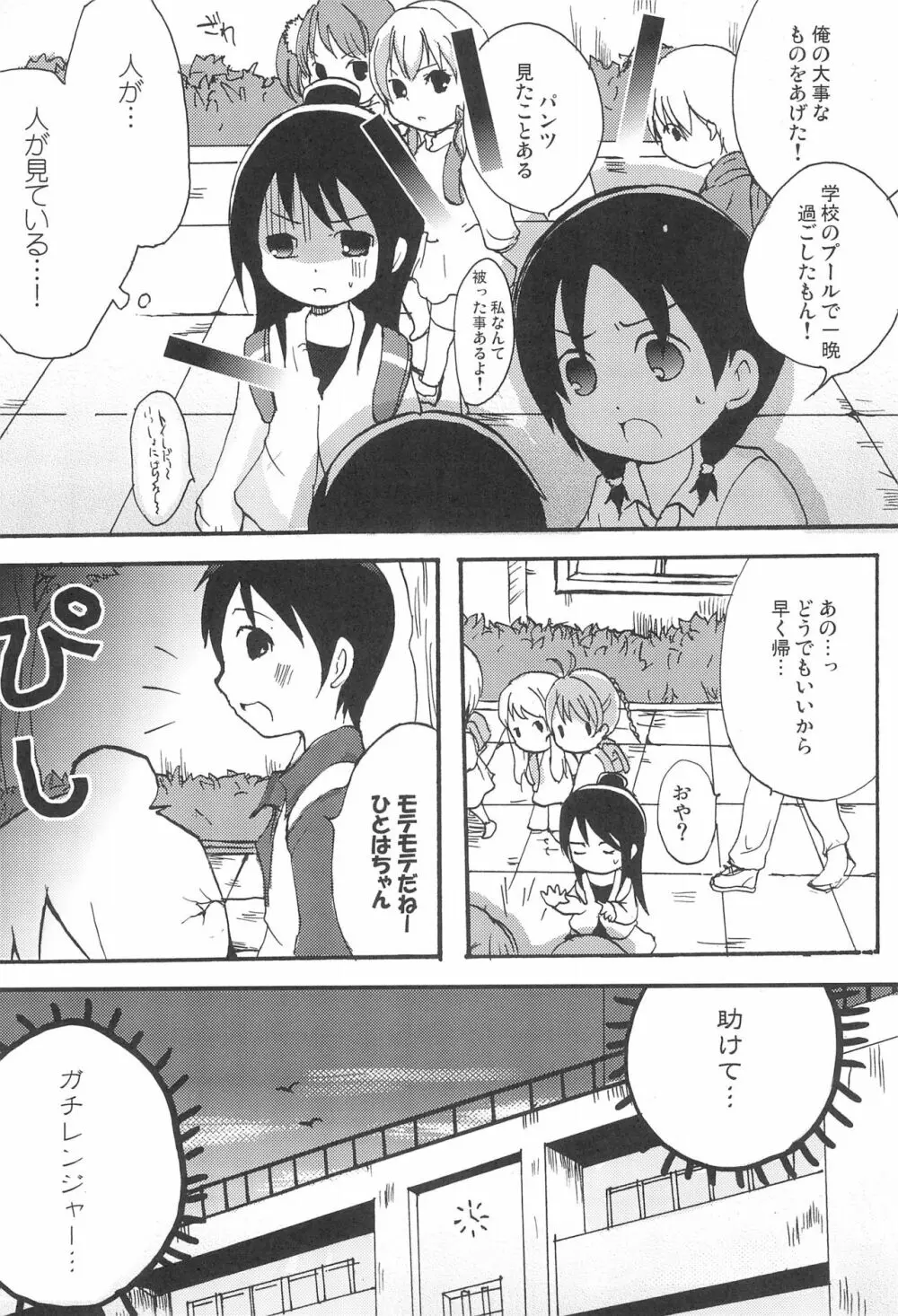 ひとはさんを巡る人々 Page.12