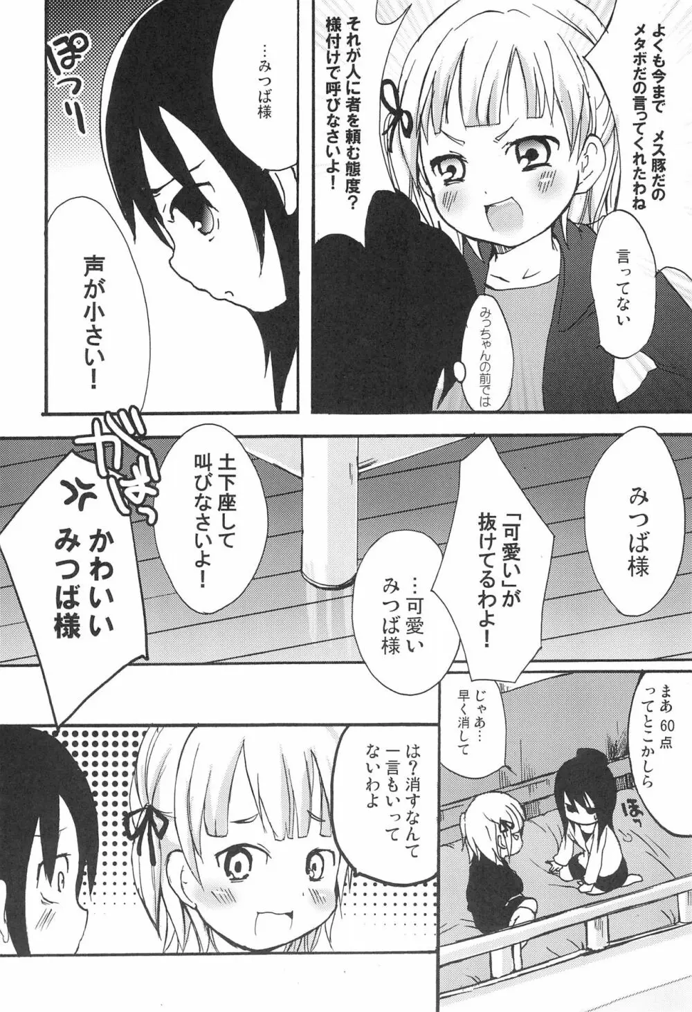 ひとはさんを巡る人々 Page.19