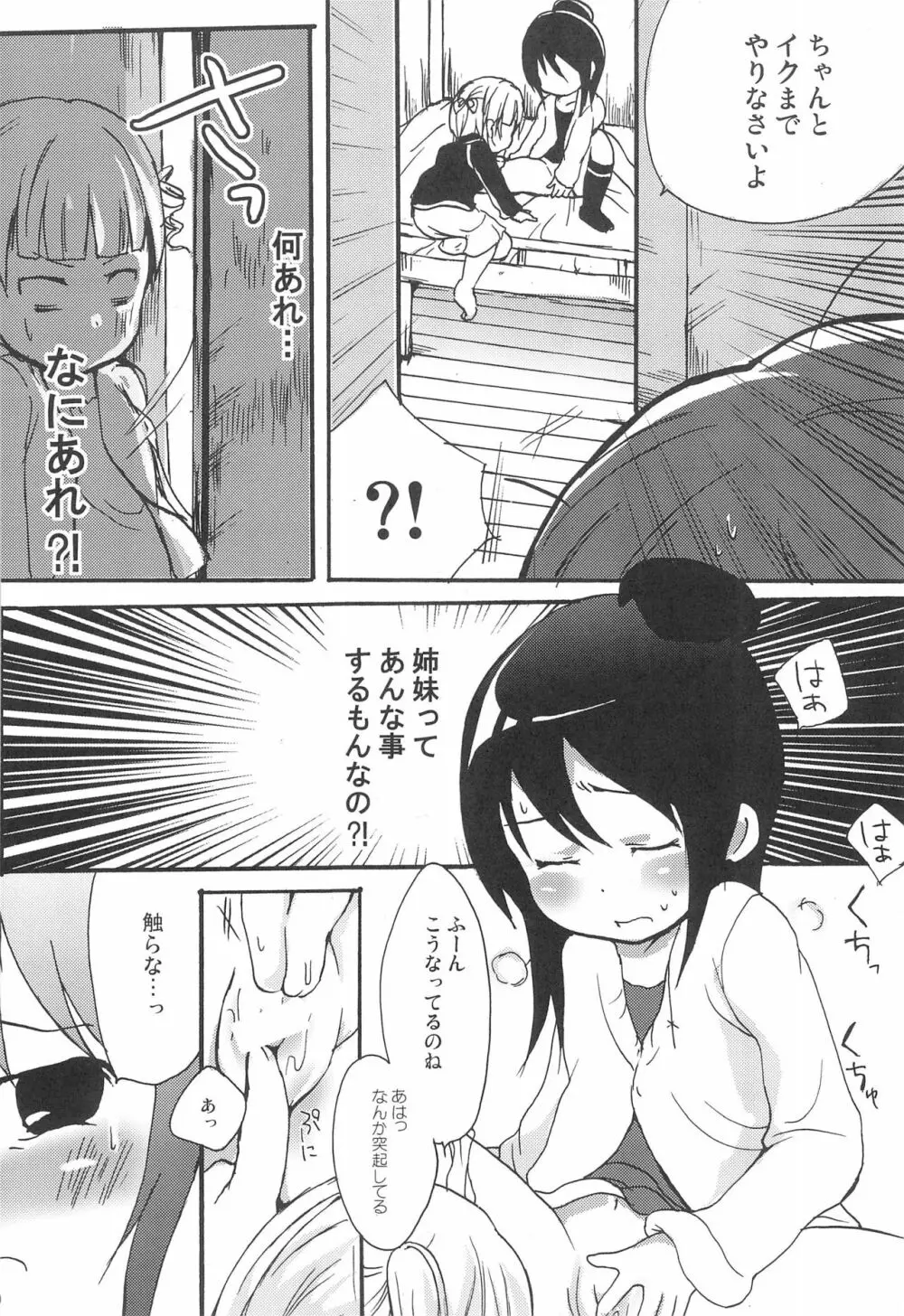 ひとはさんを巡る人々 Page.22