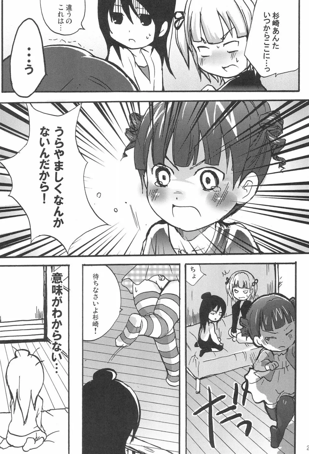 ひとはさんを巡る人々 Page.25