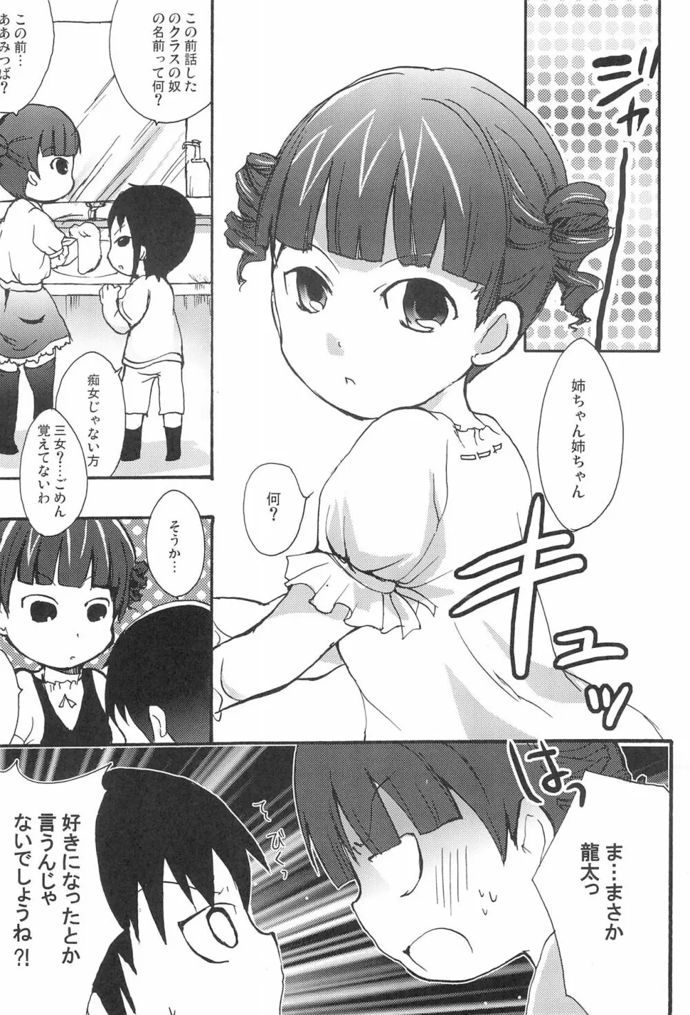 ひとはさんを巡る人々 Page.26