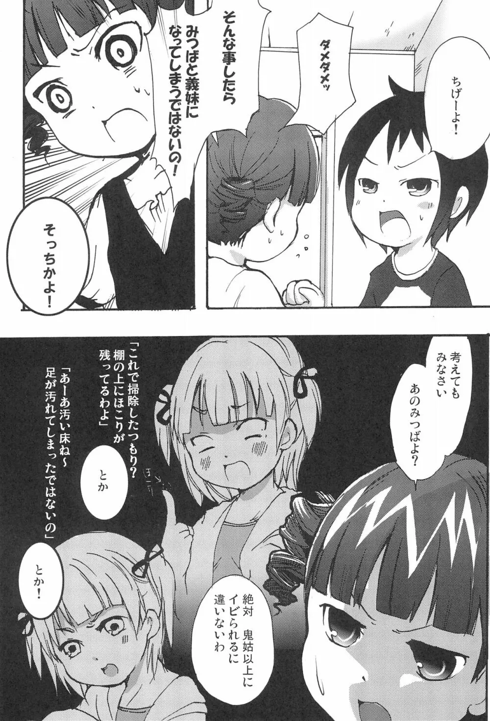 ひとはさんを巡る人々 Page.27