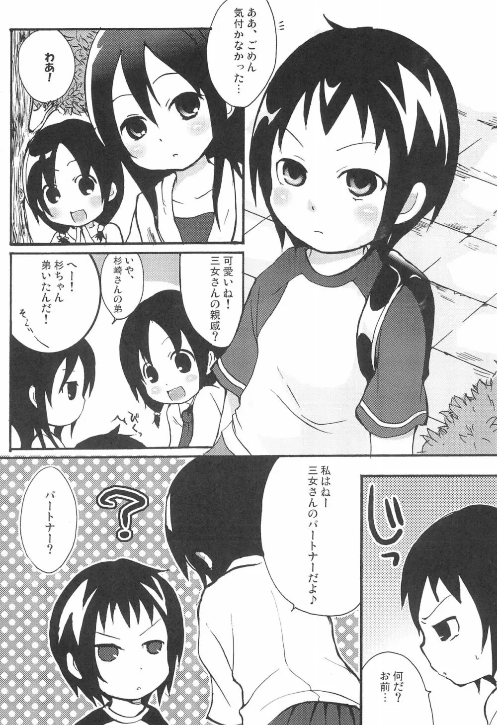 ひとはさんを巡る人々 Page.9