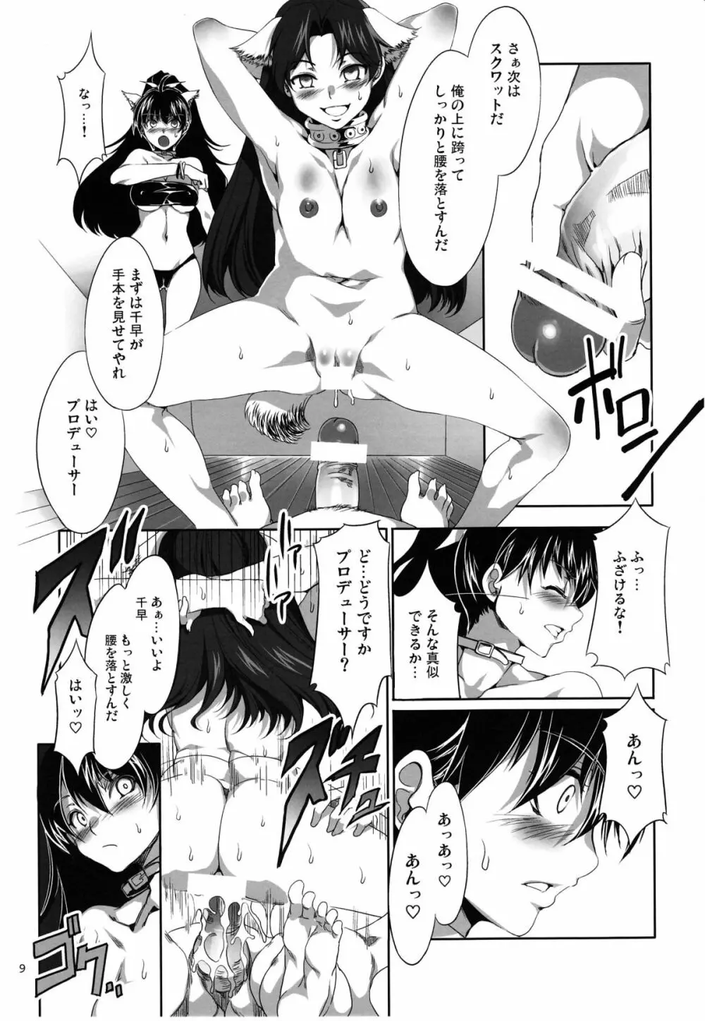 アニマルマスター Vol.2 Page.10