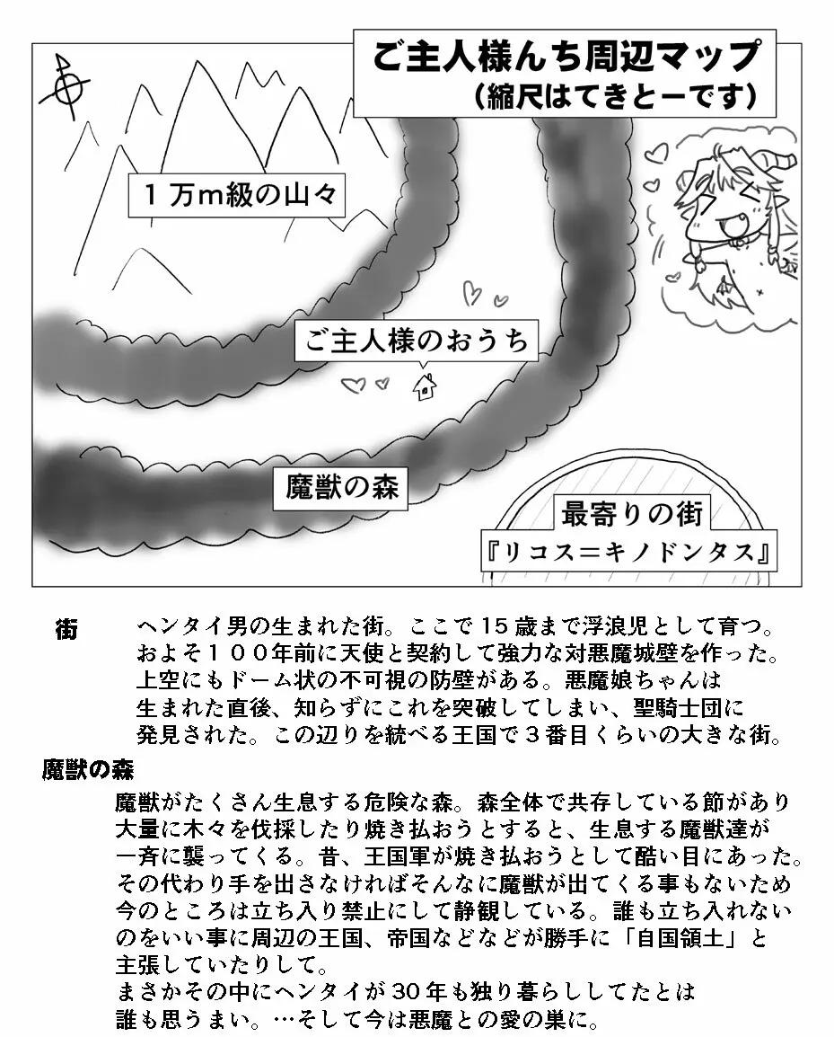 悪魔娘監禁日誌シリーズ Page.702