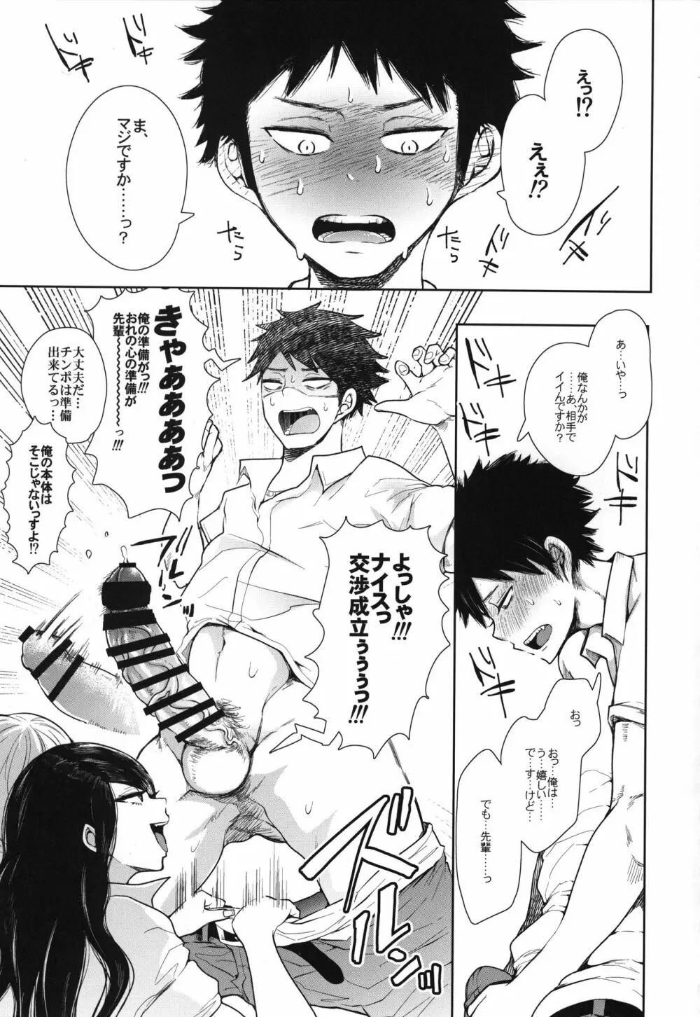 白黒ギャル先輩'sがエッチを懇願してきた!!! Page.10