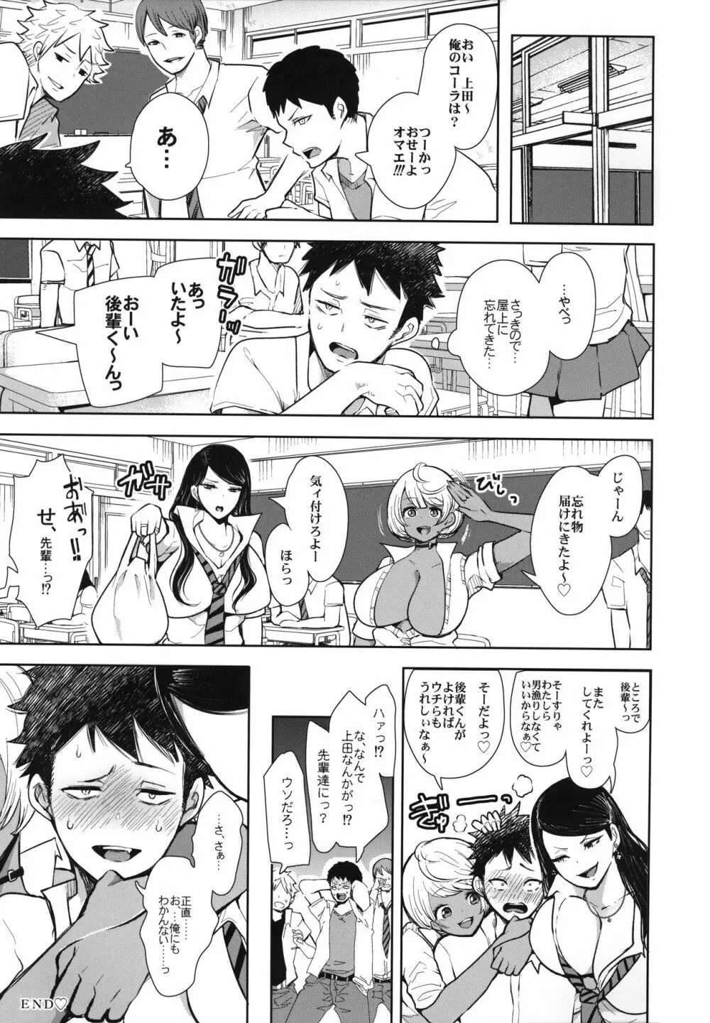 白黒ギャル先輩'sがエッチを懇願してきた!!! Page.34