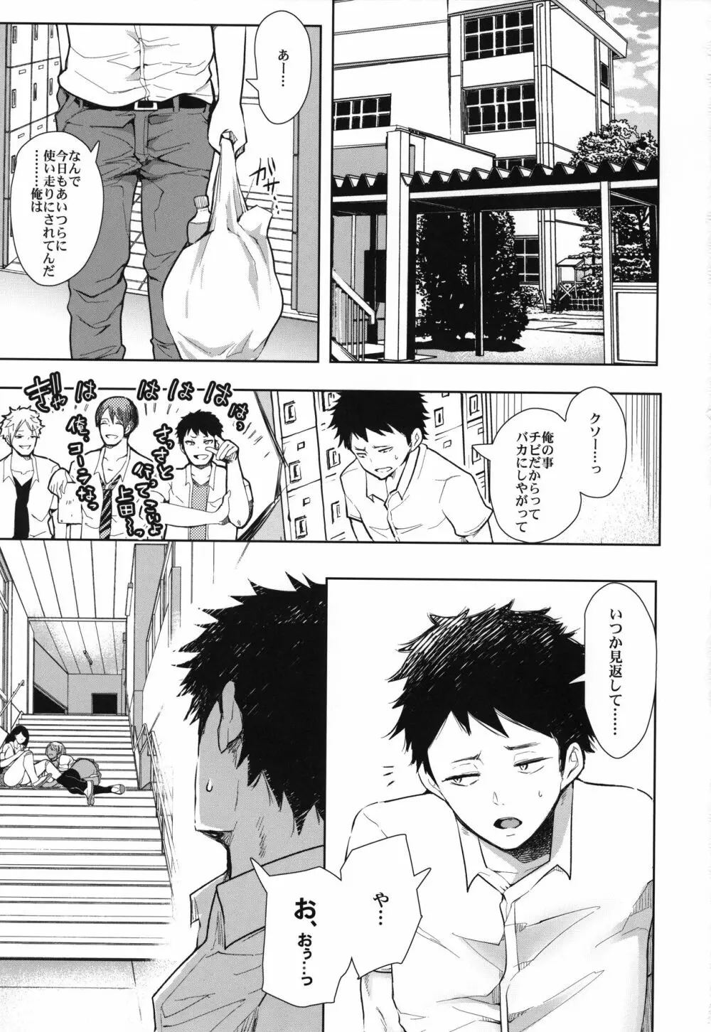 白黒ギャル先輩'sがエッチを懇願してきた!!! Page.4