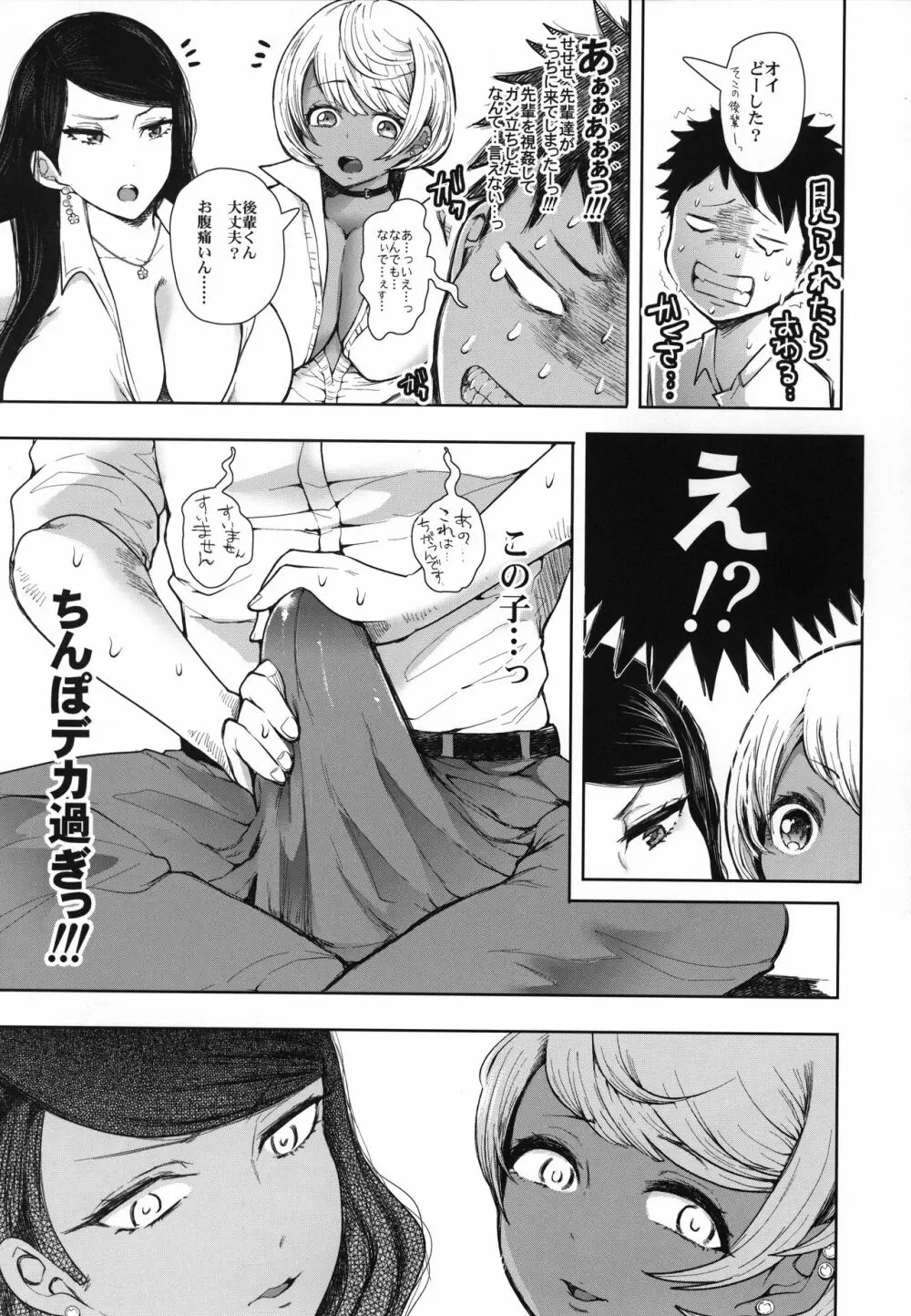 白黒ギャル先輩'sがエッチを懇願してきた!!! Page.8