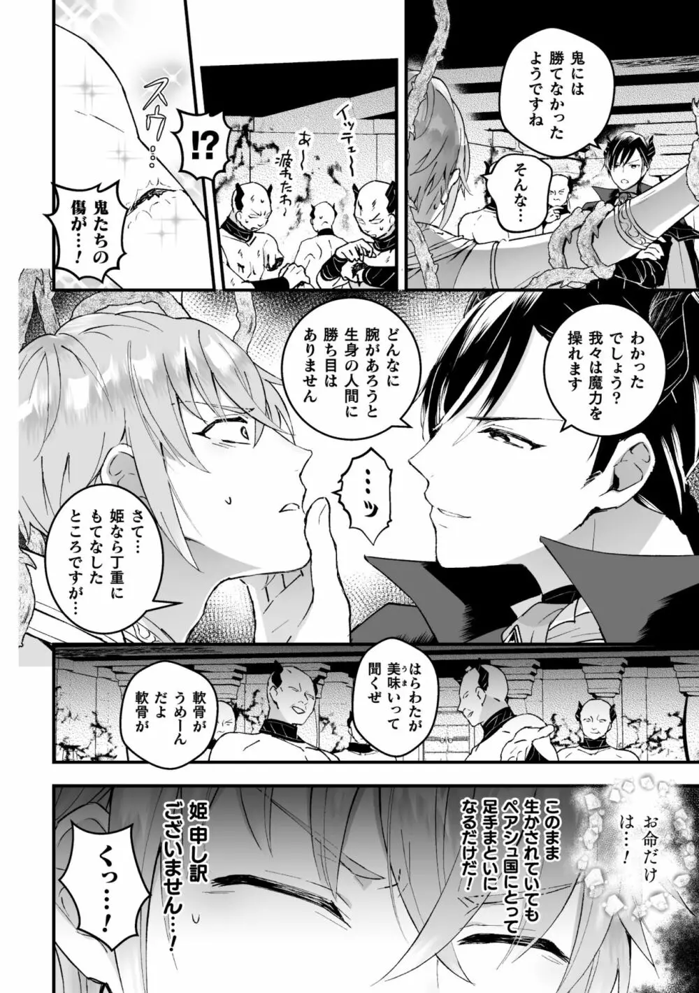 男騎士が「くっ、殺せ!」って言うからメス調教してみた 第1話 Page.10