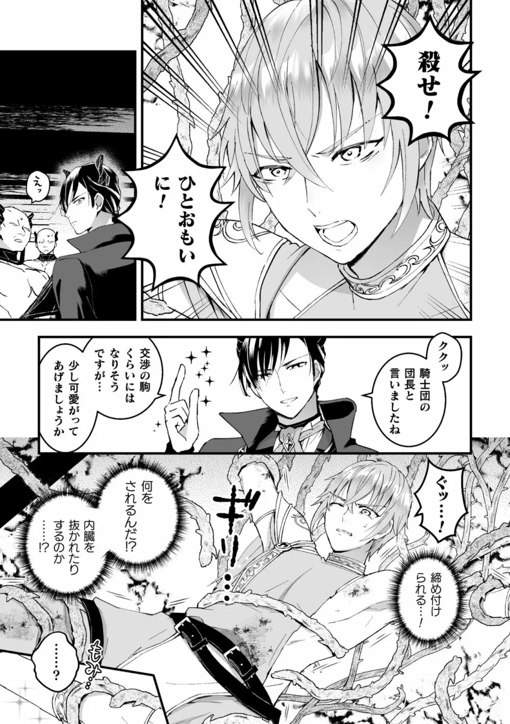 男騎士が「くっ、殺せ!」って言うからメス調教してみた 第1話 Page.11