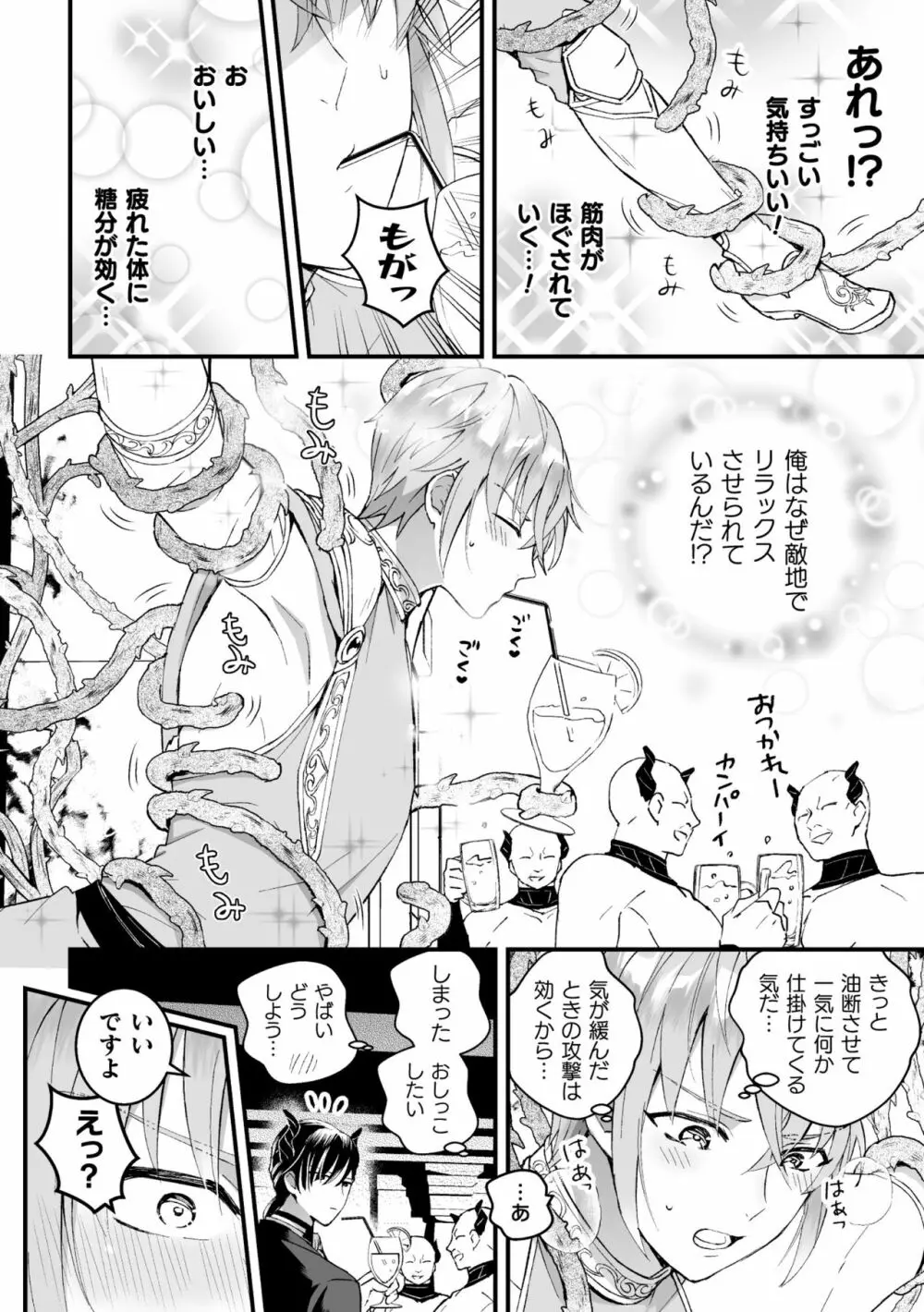 男騎士が「くっ、殺せ!」って言うからメス調教してみた 第1話 Page.12