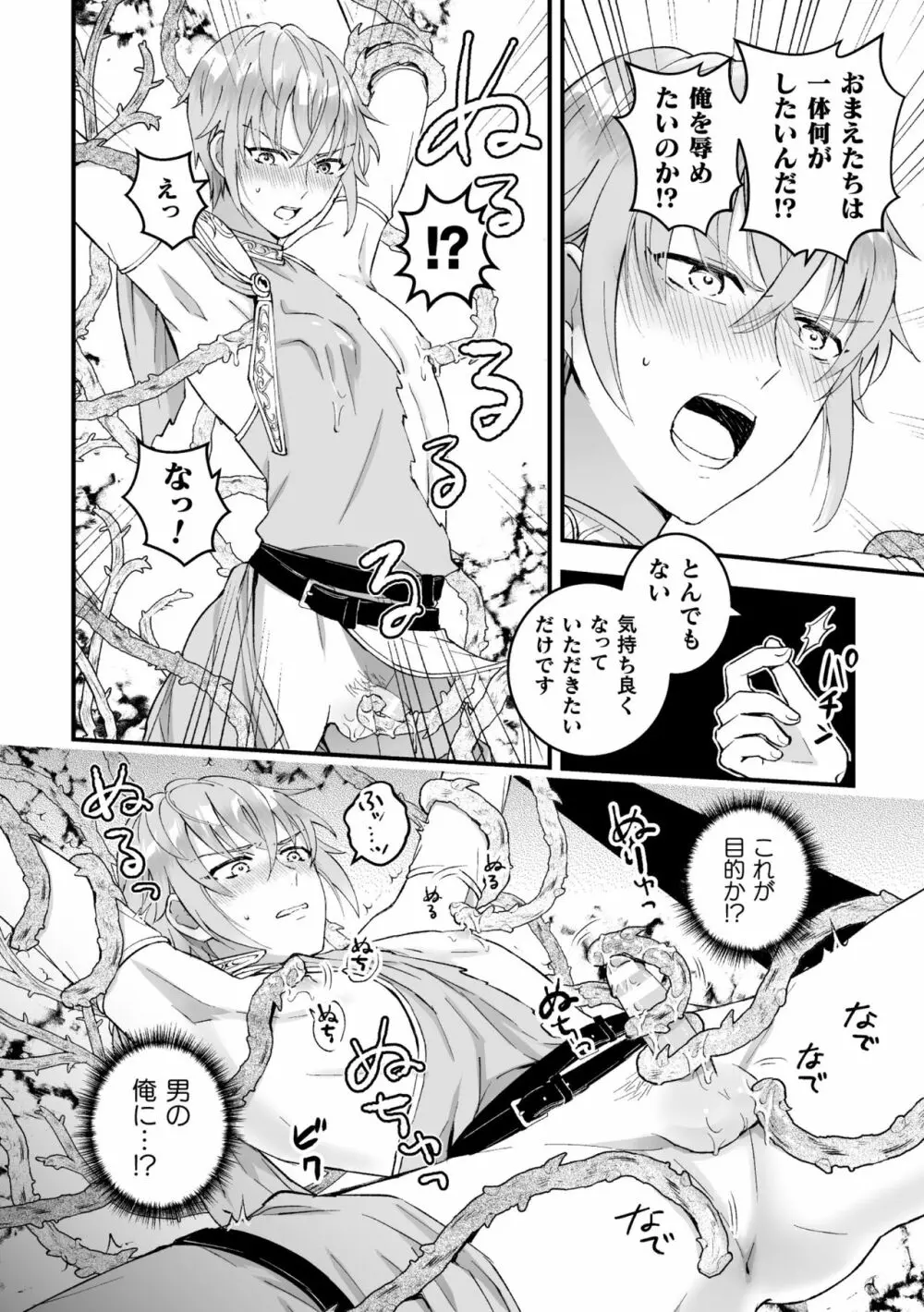 男騎士が「くっ、殺せ!」って言うからメス調教してみた 第1話 Page.14