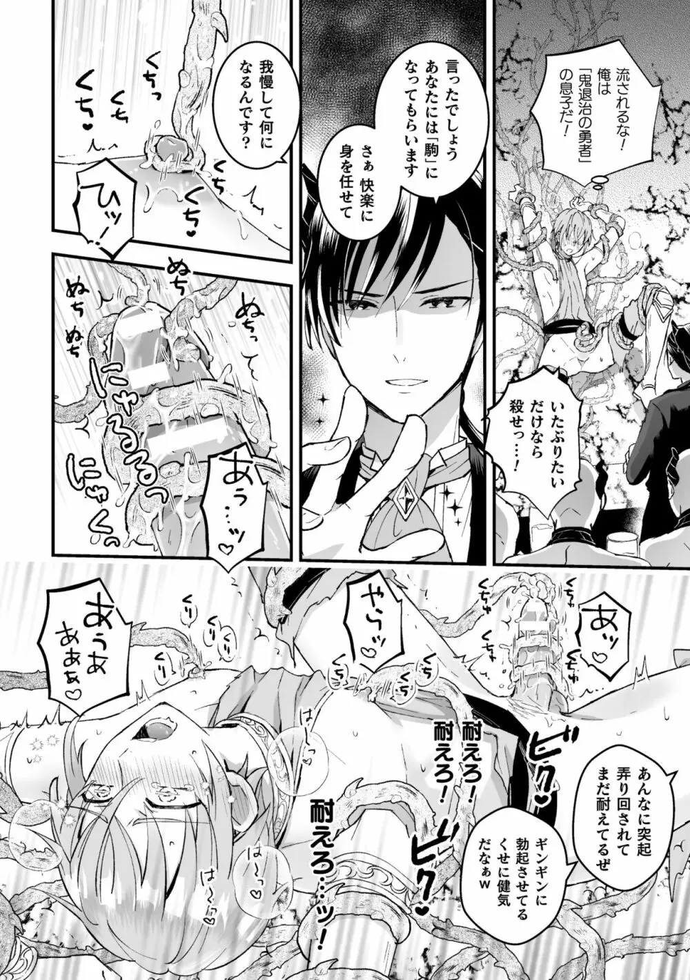 男騎士が「くっ、殺せ!」って言うからメス調教してみた 第1話 Page.16