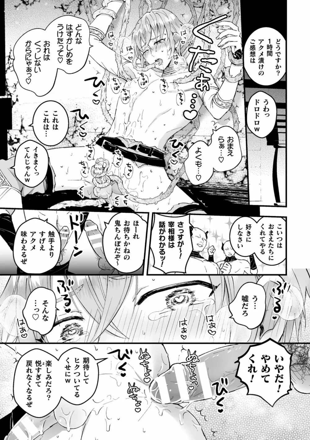 男騎士が「くっ、殺せ!」って言うからメス調教してみた 第1話 Page.21