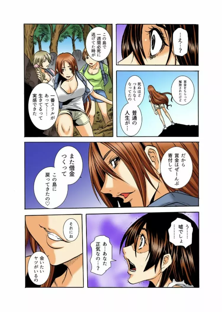 リアル鬼畜ごっこ-一週間この島で鬼から逃げ切れ8 Page.18