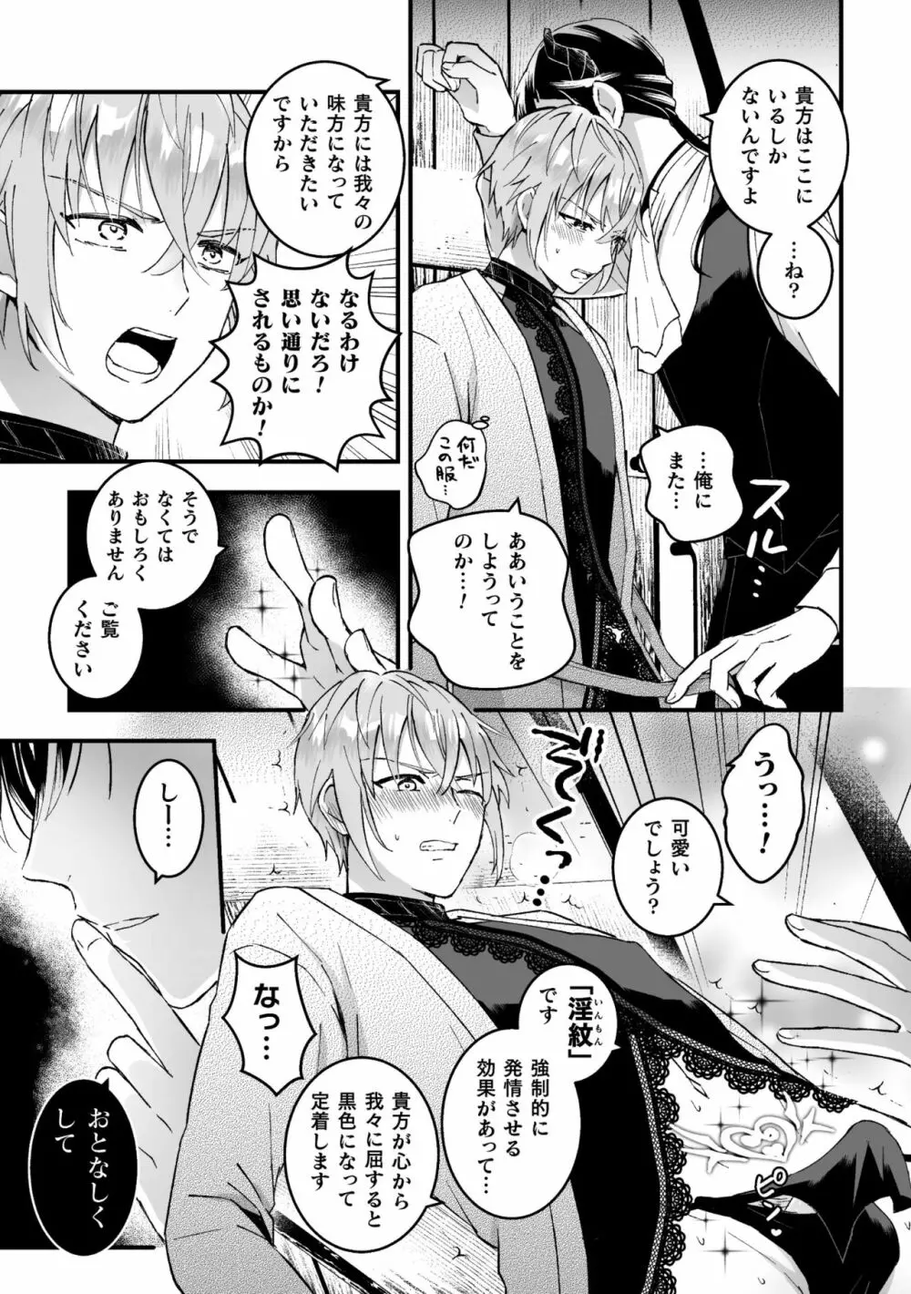 男騎士が「くっ、殺せ！」って言うからメス調教してみた 第2話 Page.11