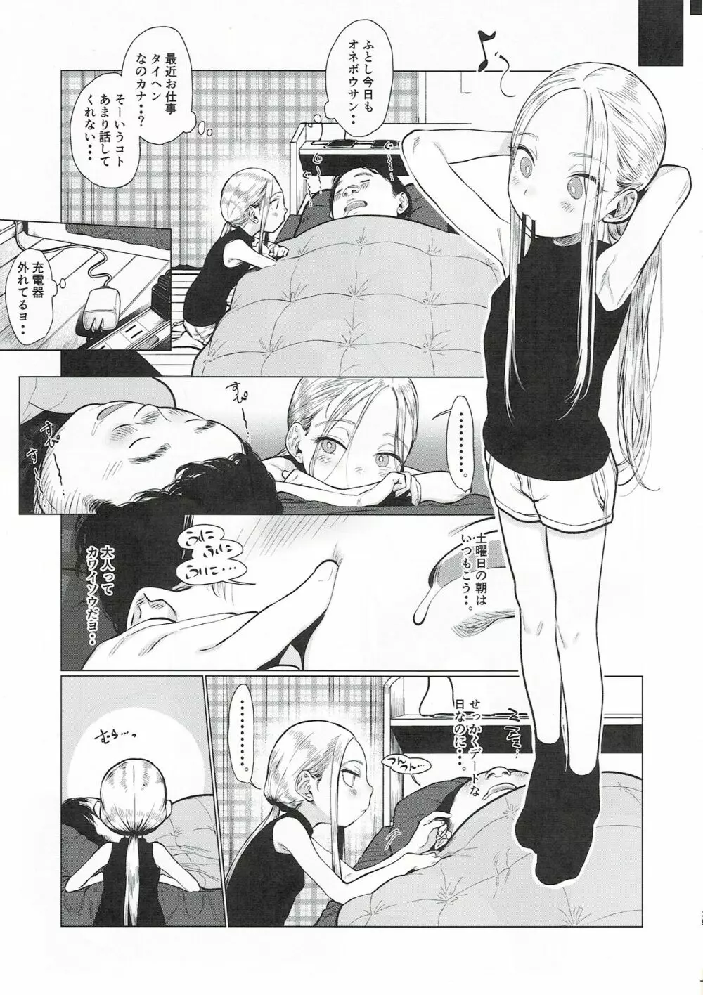 サーシャちゃんと朝かららぶらぶ濃密えっちのやつ♥♥♥ Page.34